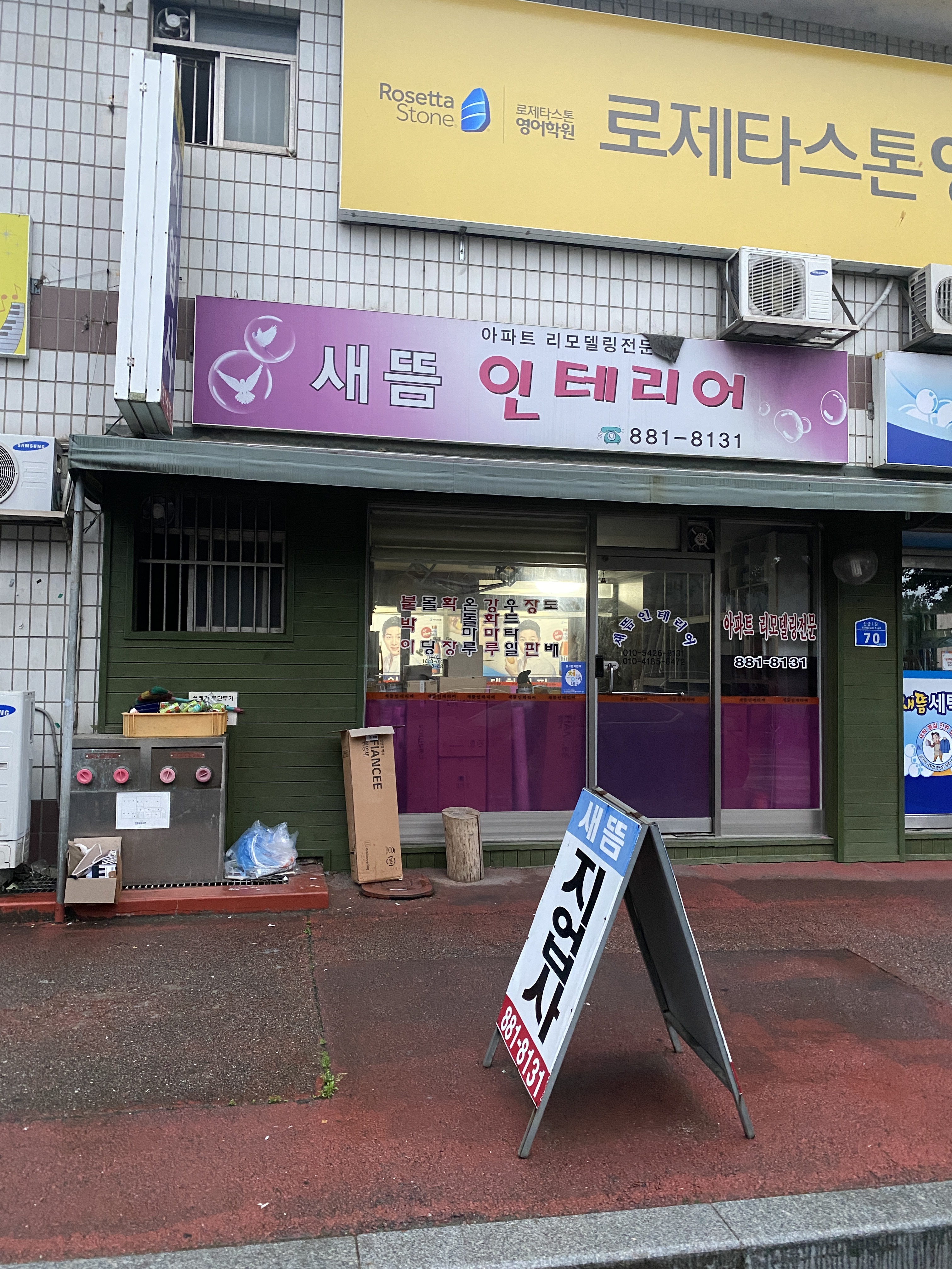 새뜸지업사