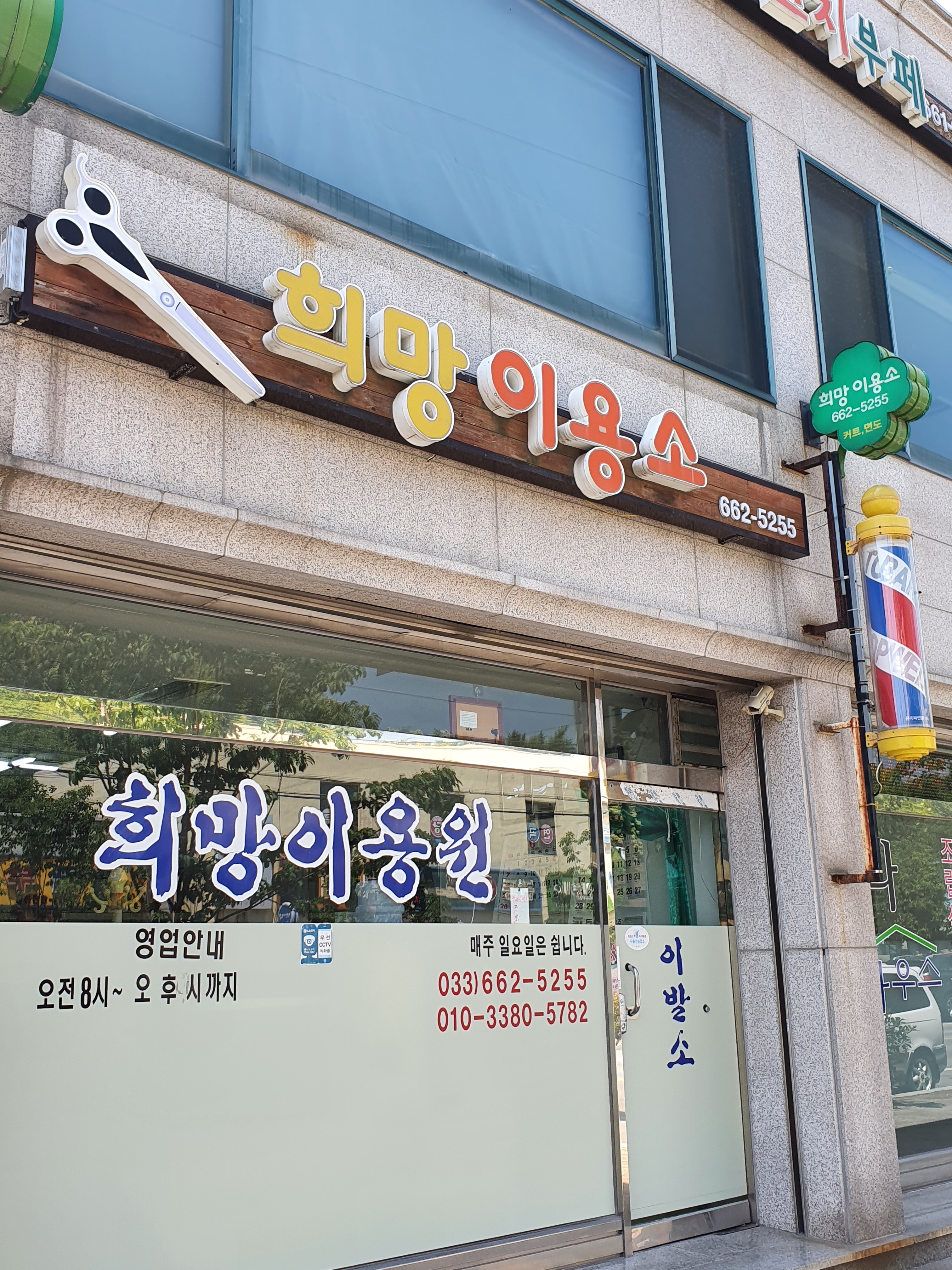 희망이용소