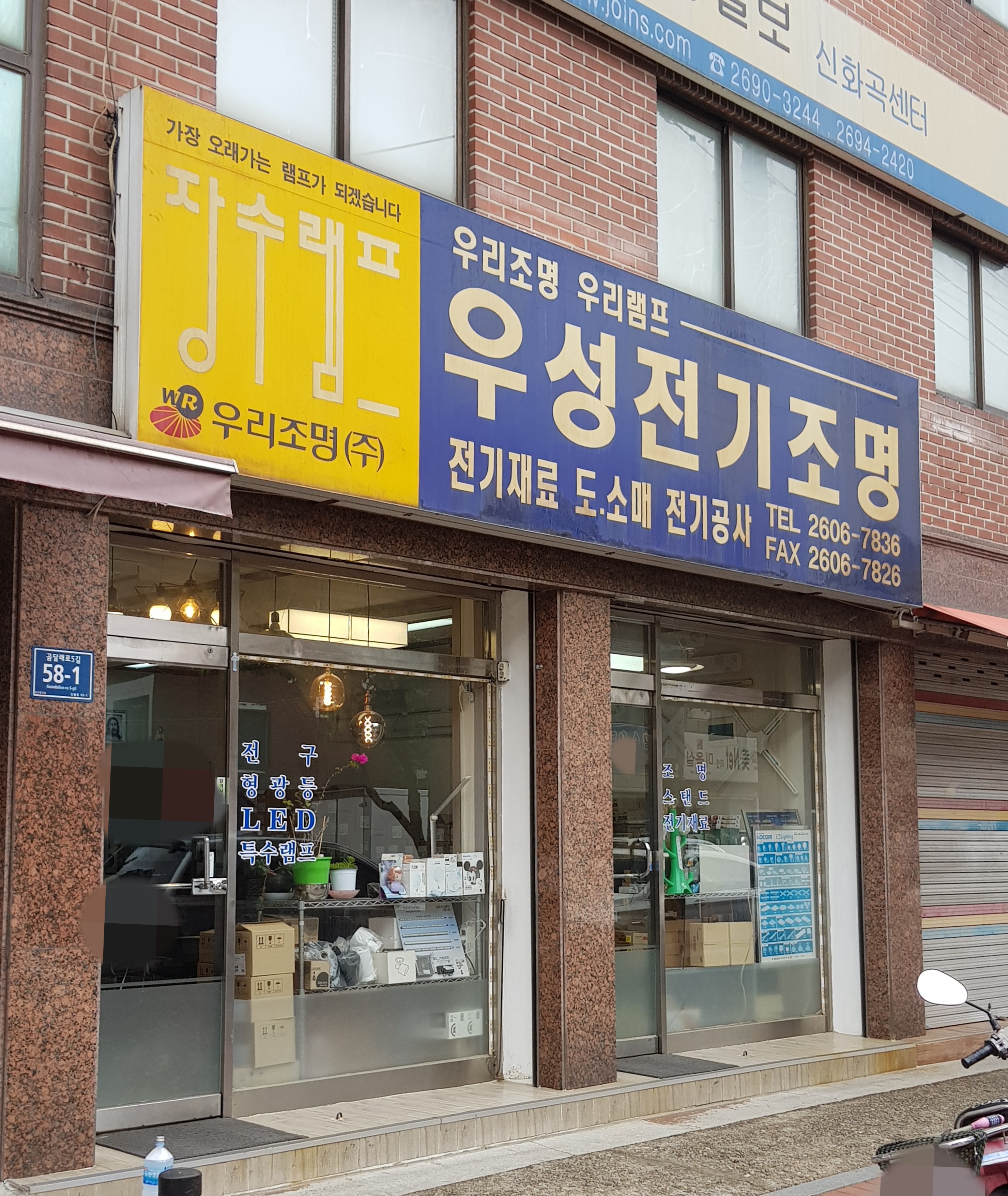 우성전기조명