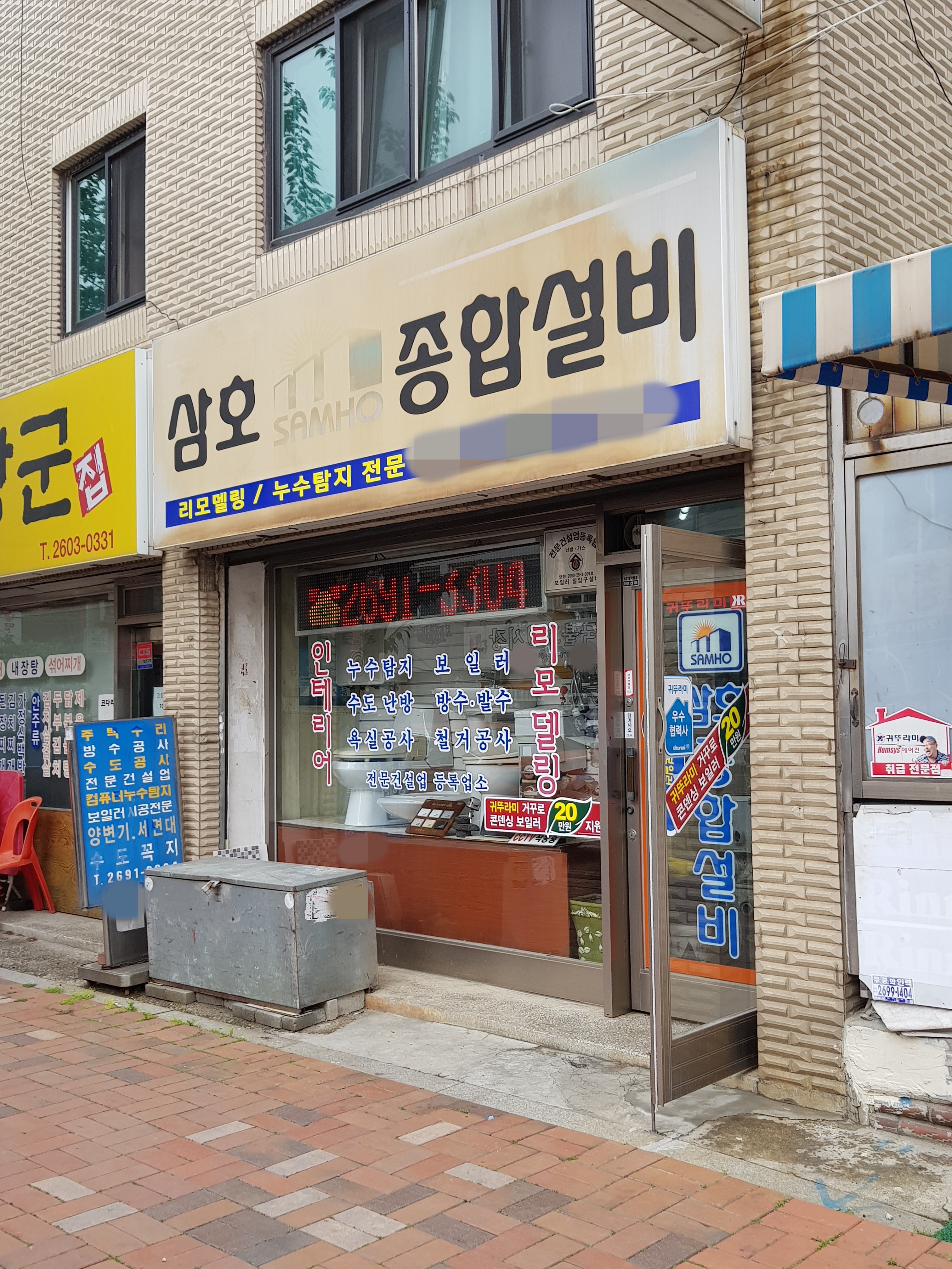 삼호종합설비