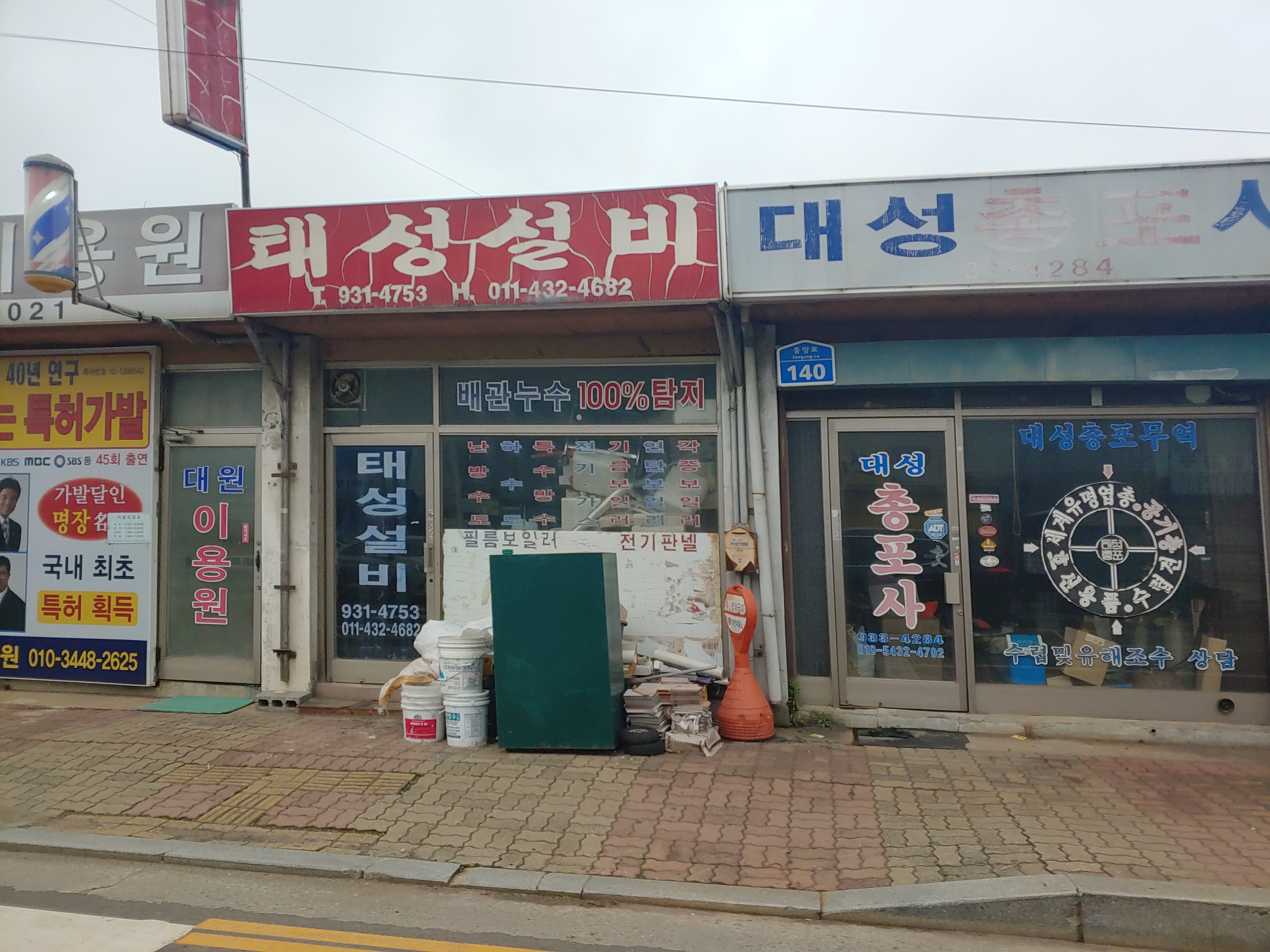 태성설비