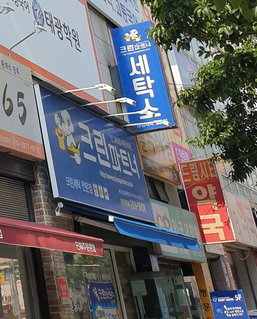 크린파트너 죽전센터