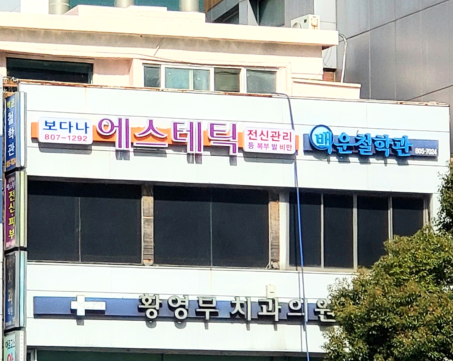 보다나피부전문관리샵