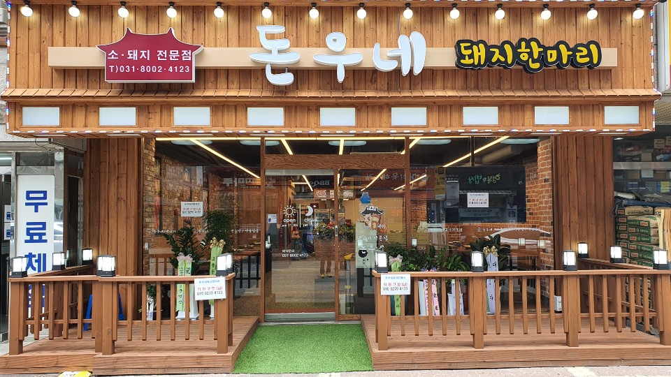 돈우네돼지한마리