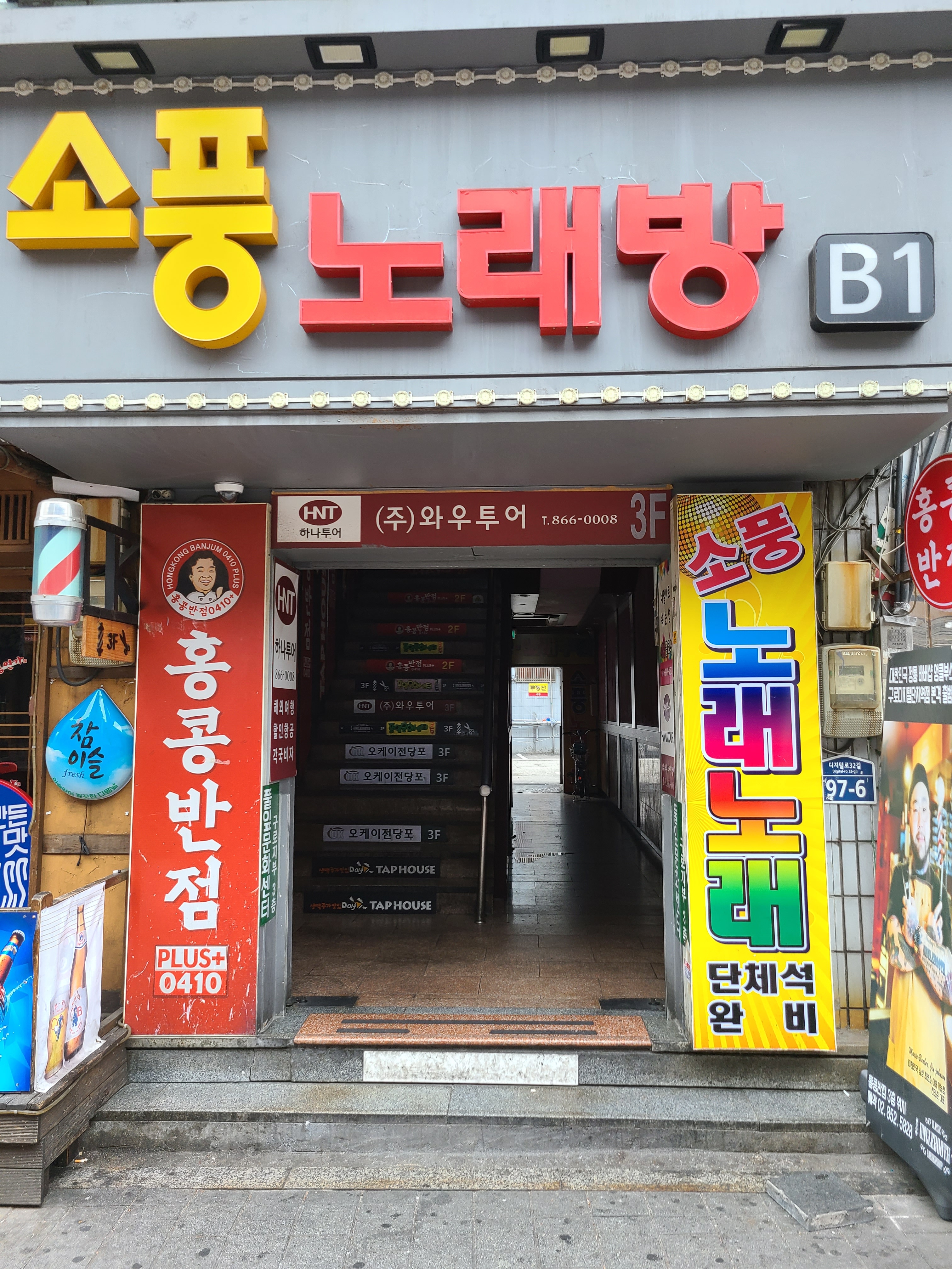 소풍노래방