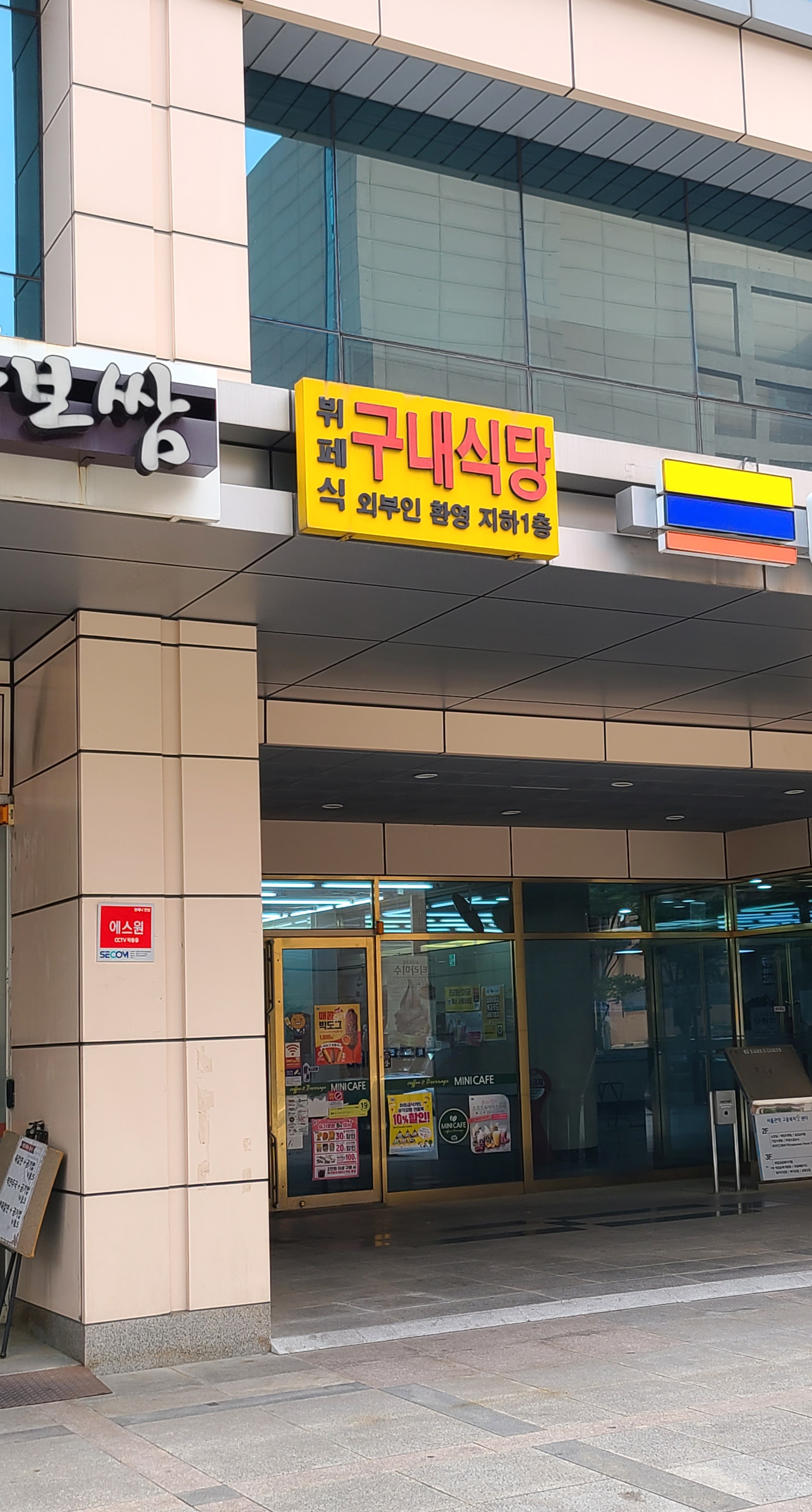 뷔페식구내식당