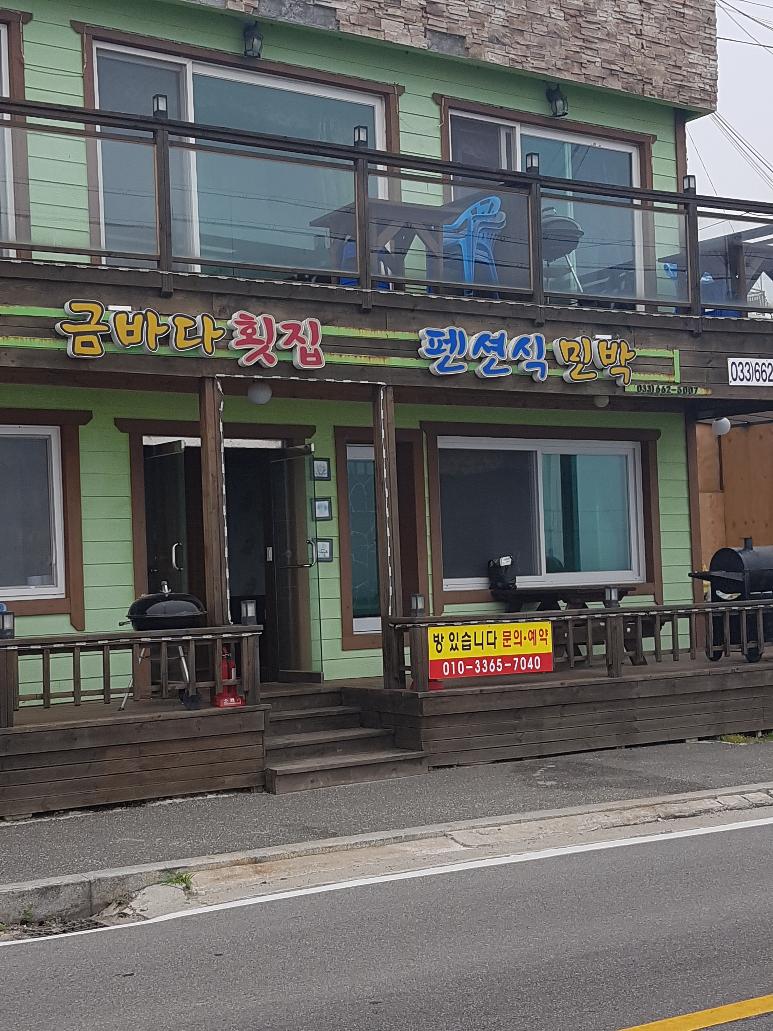 금바다민박