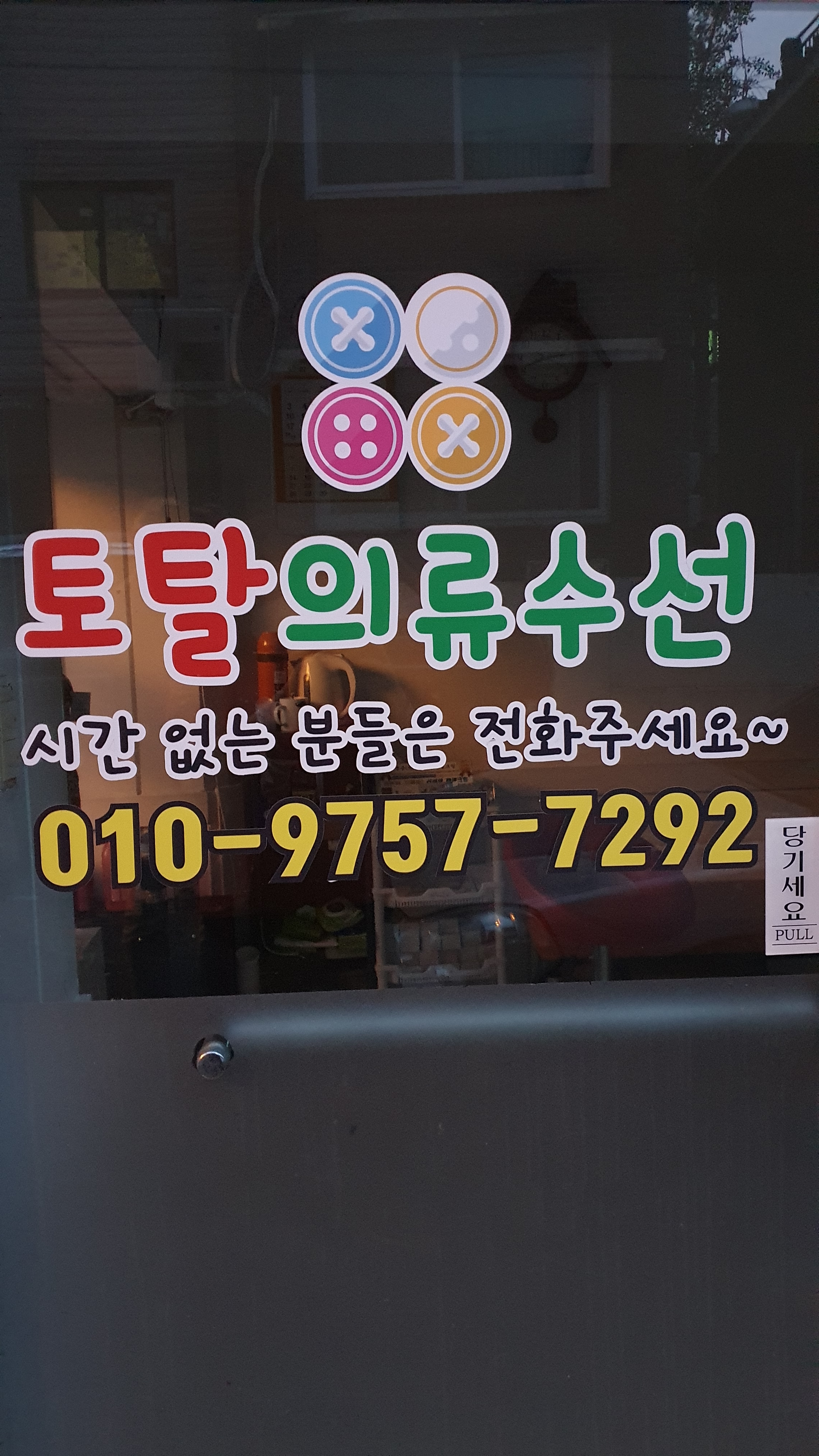 토탈의류수선
