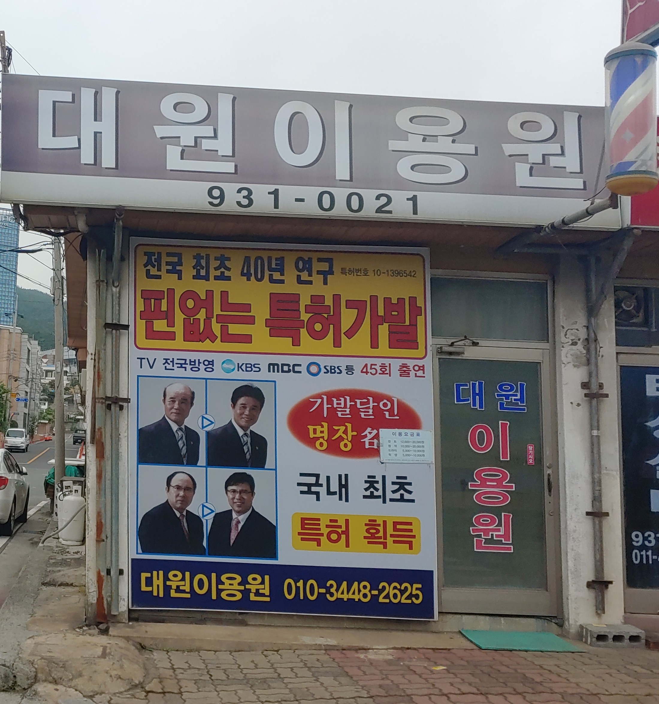 대원이용원
