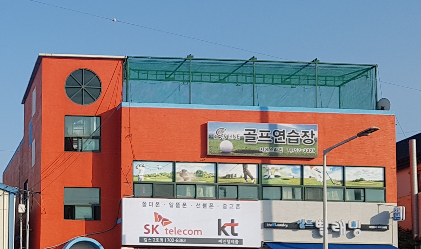 지에스라인실내골프연습장 대표 이미지