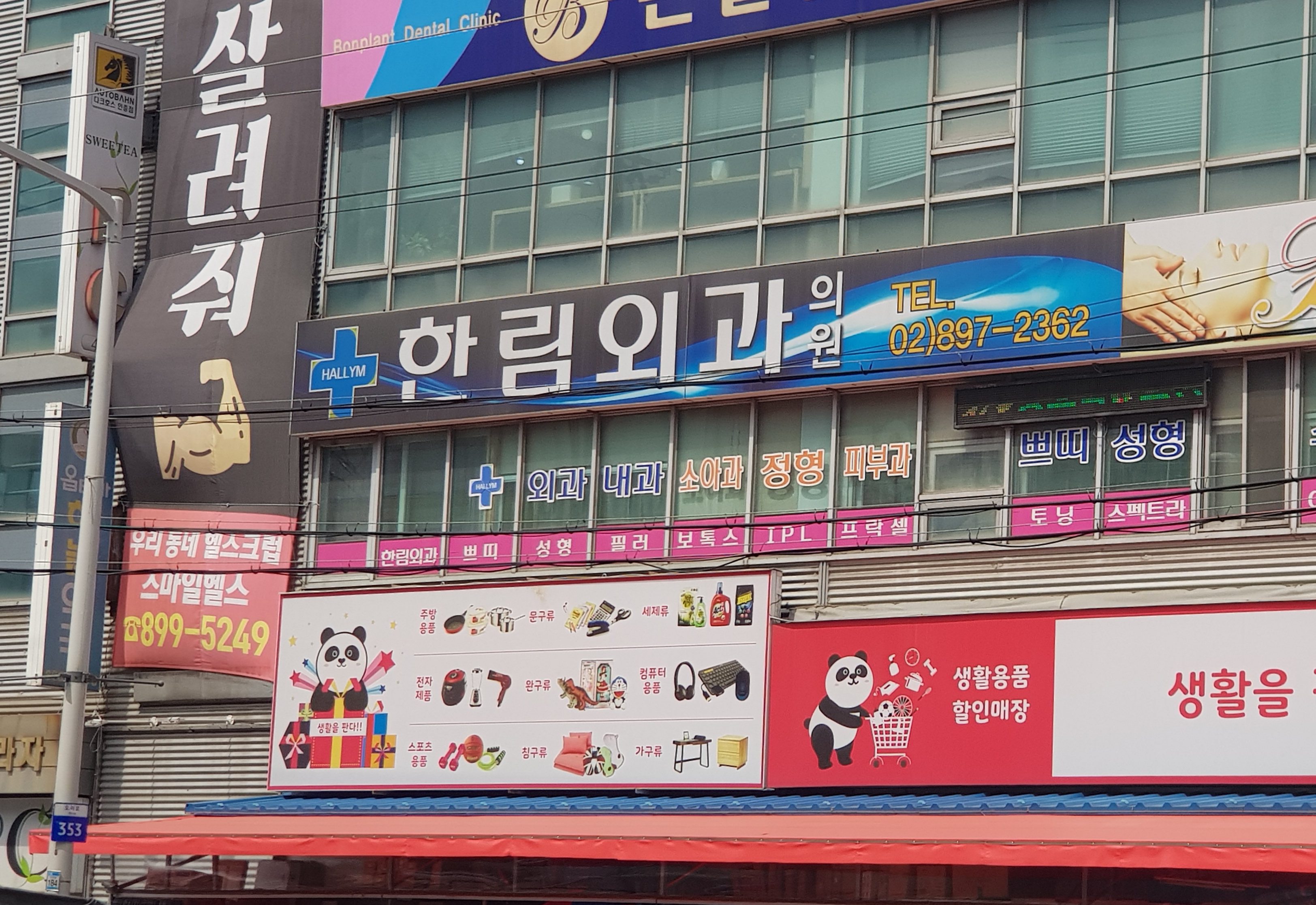 한림외과의원