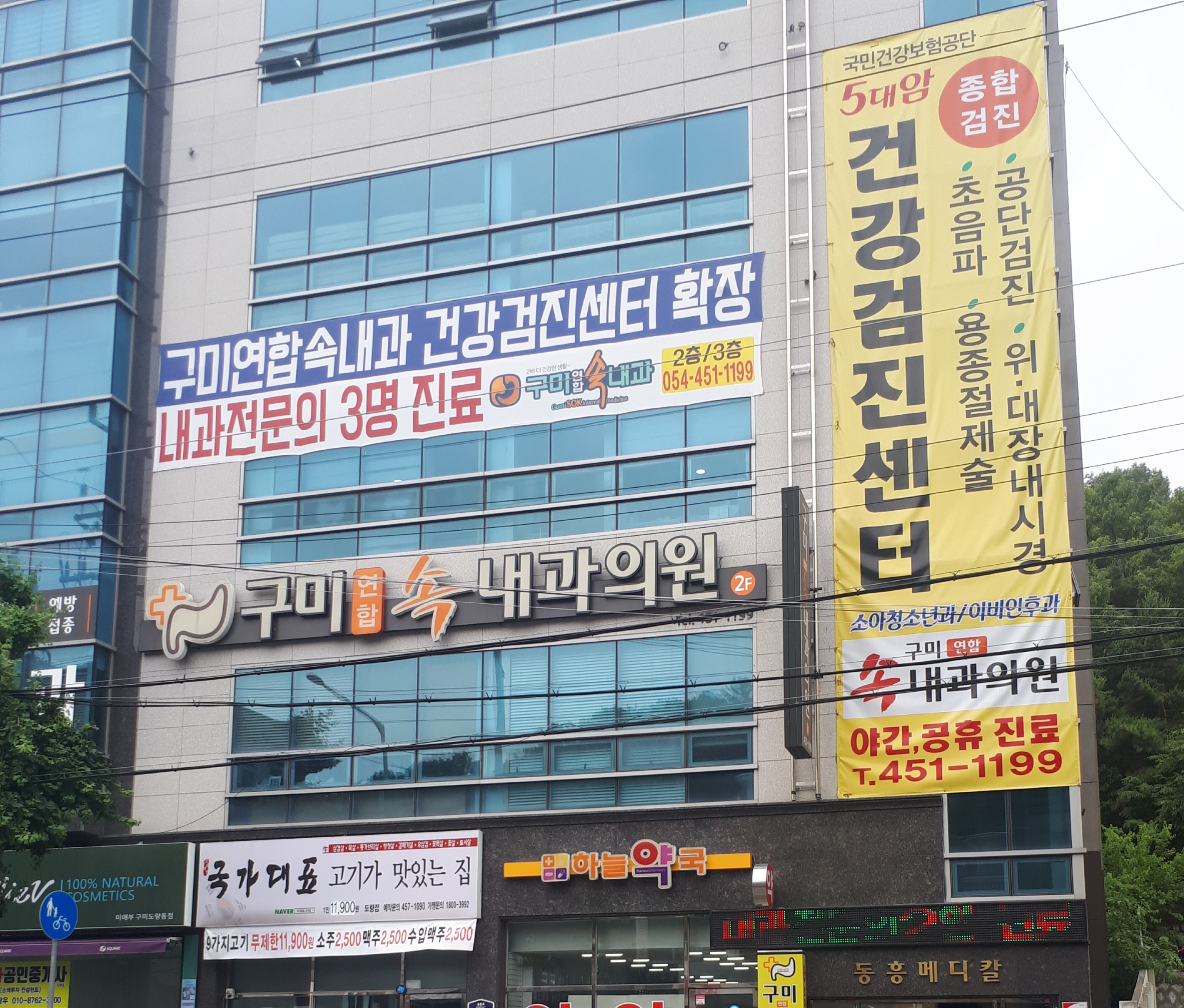 구미연합속내과의원 대표 이미지