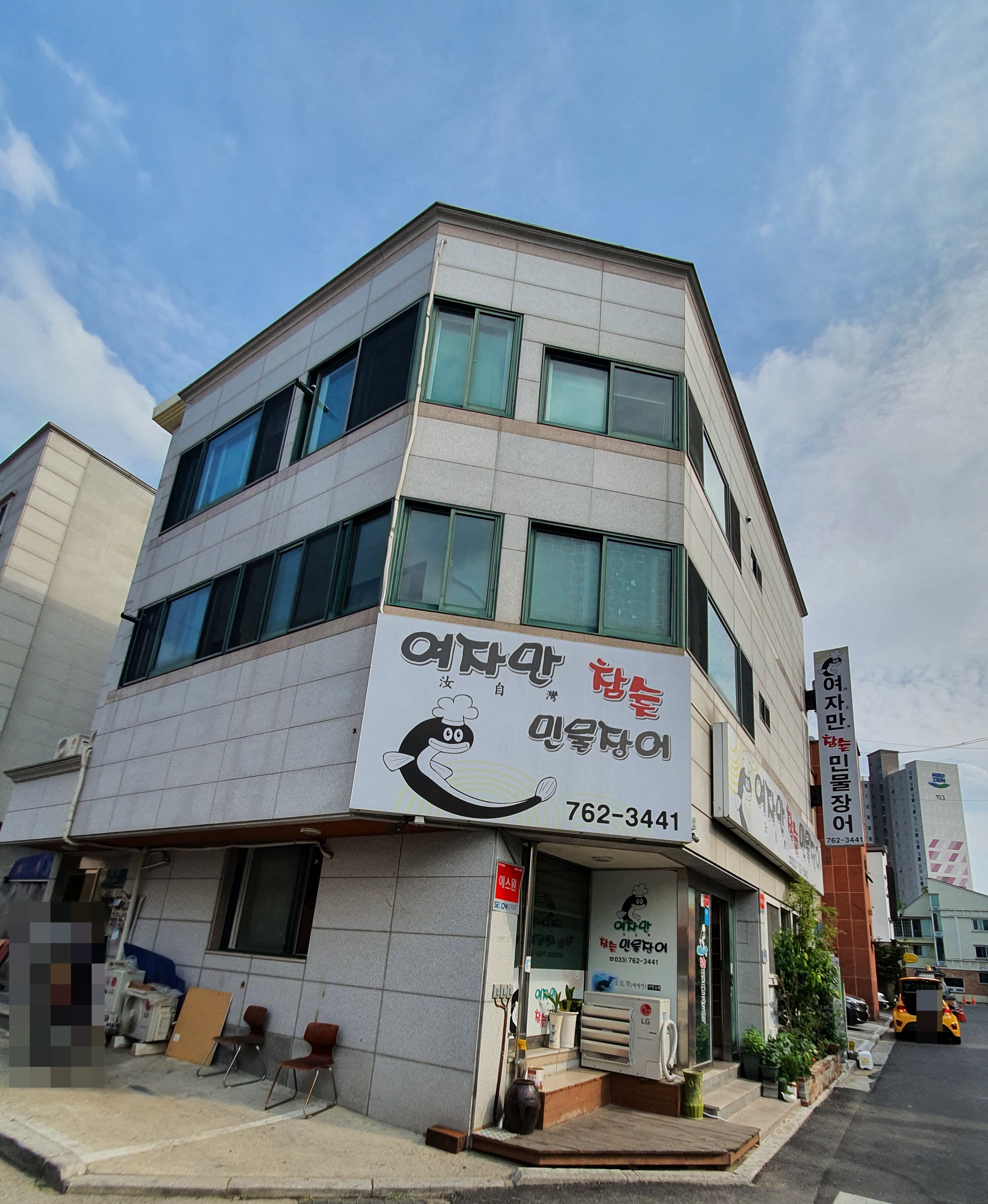 여자만참숯민물장어