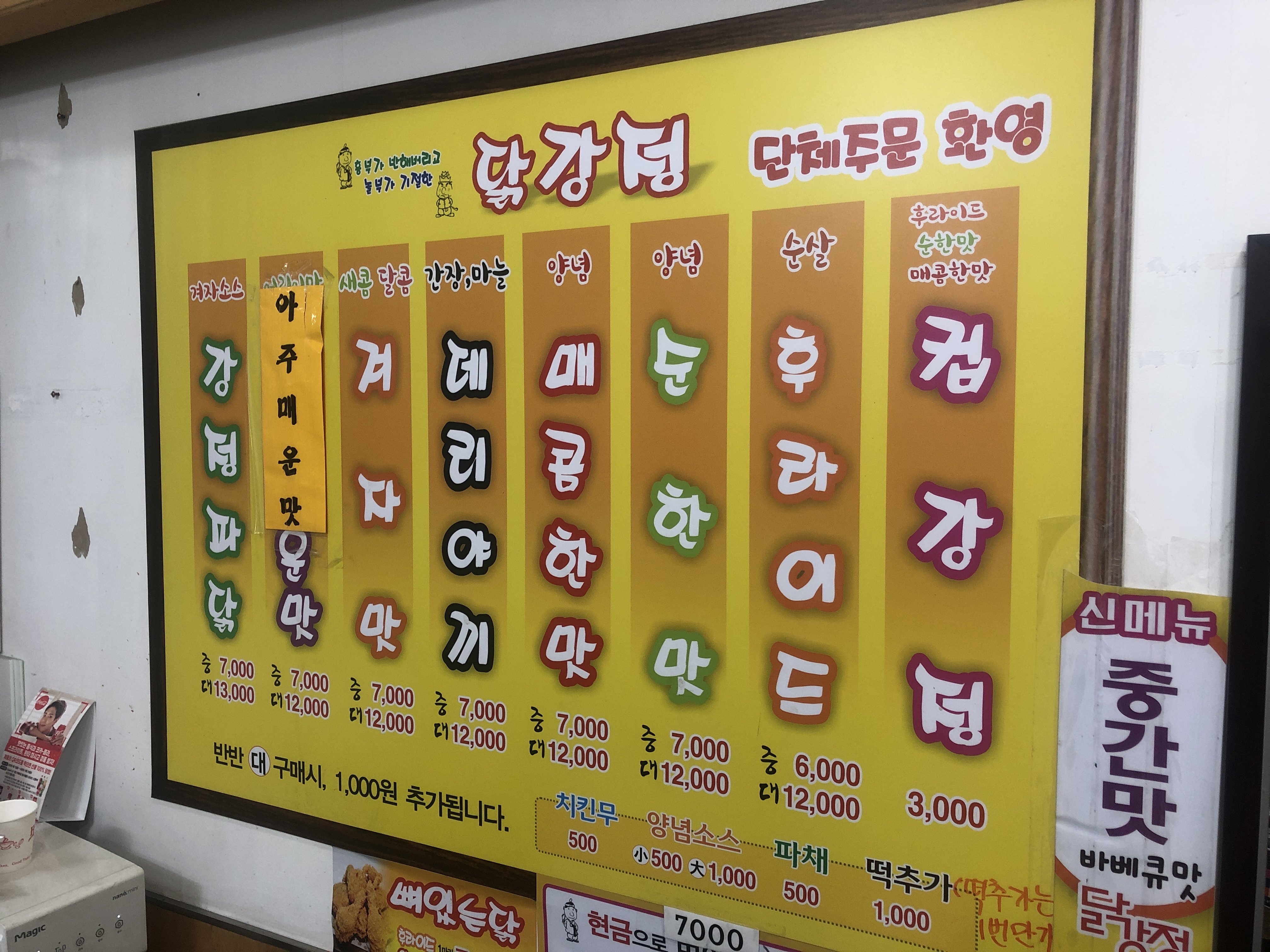 흥부가반해버리고놀부가기절한닭강정 화곡점