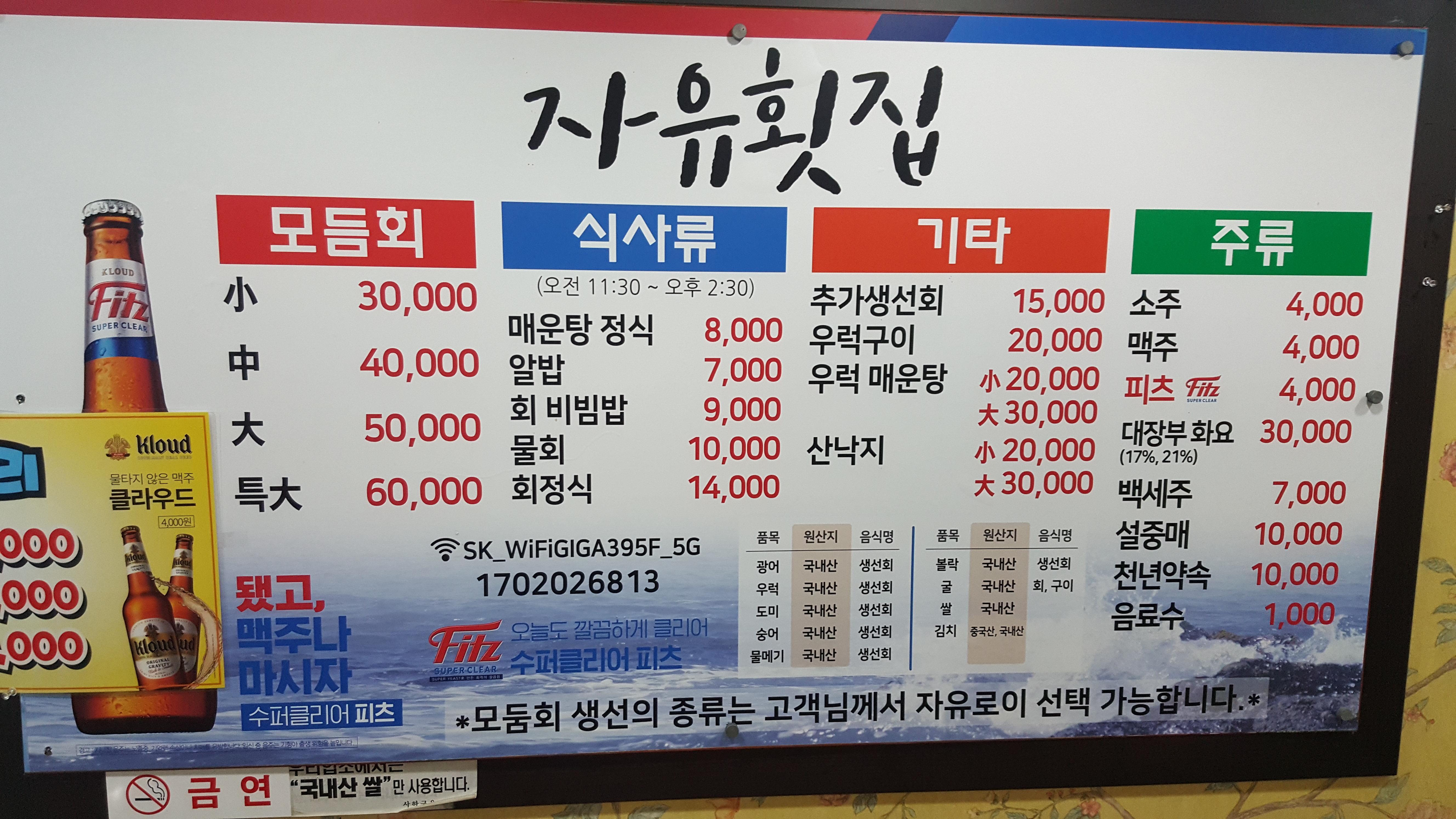 자유횟집