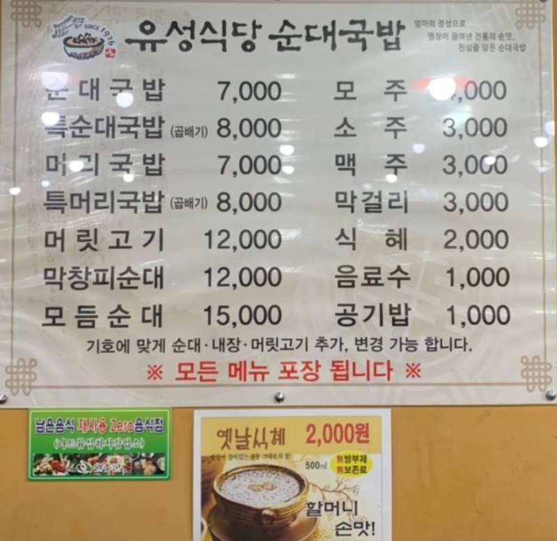 유성식당