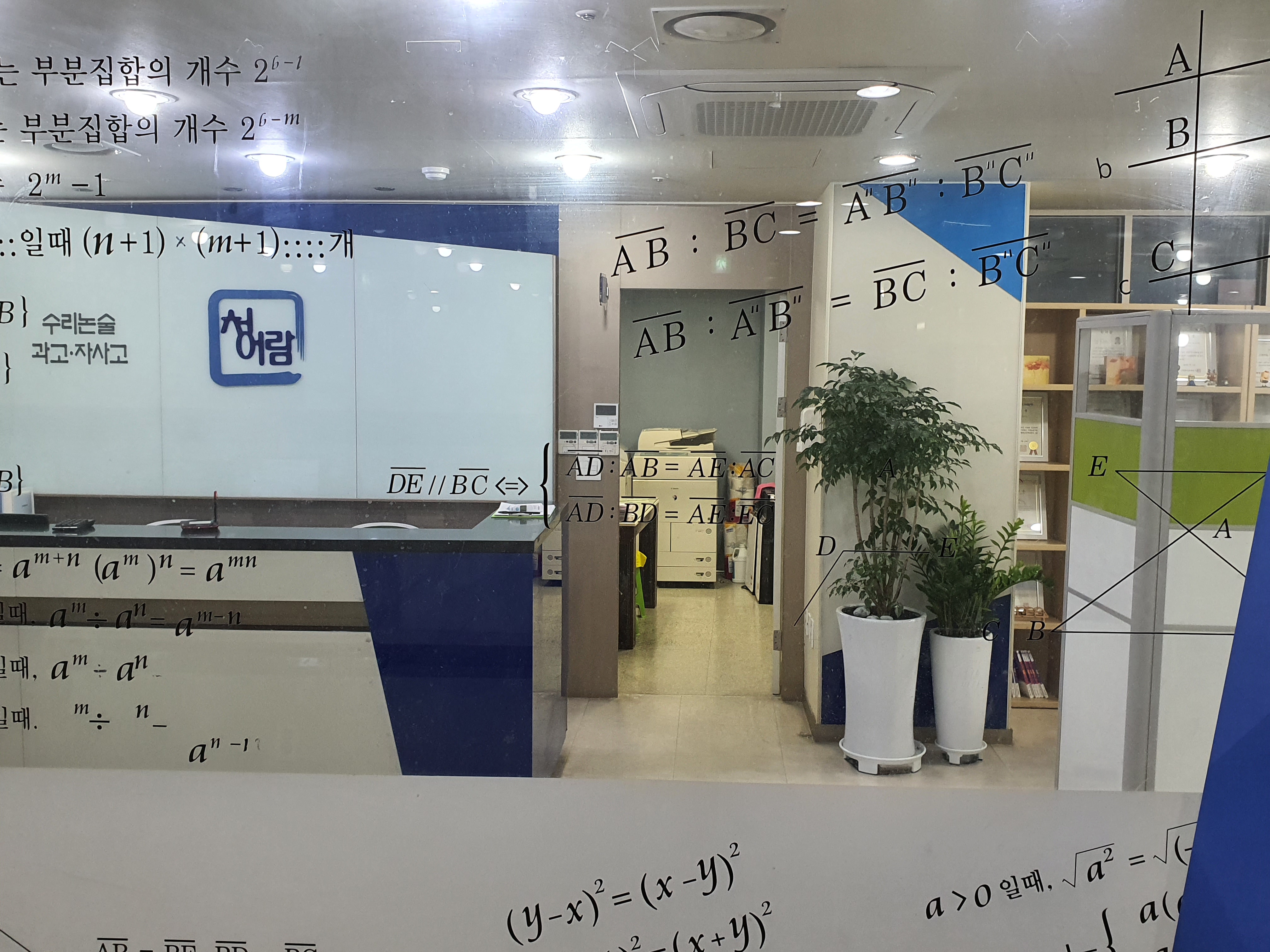 청어람 수학전문학원