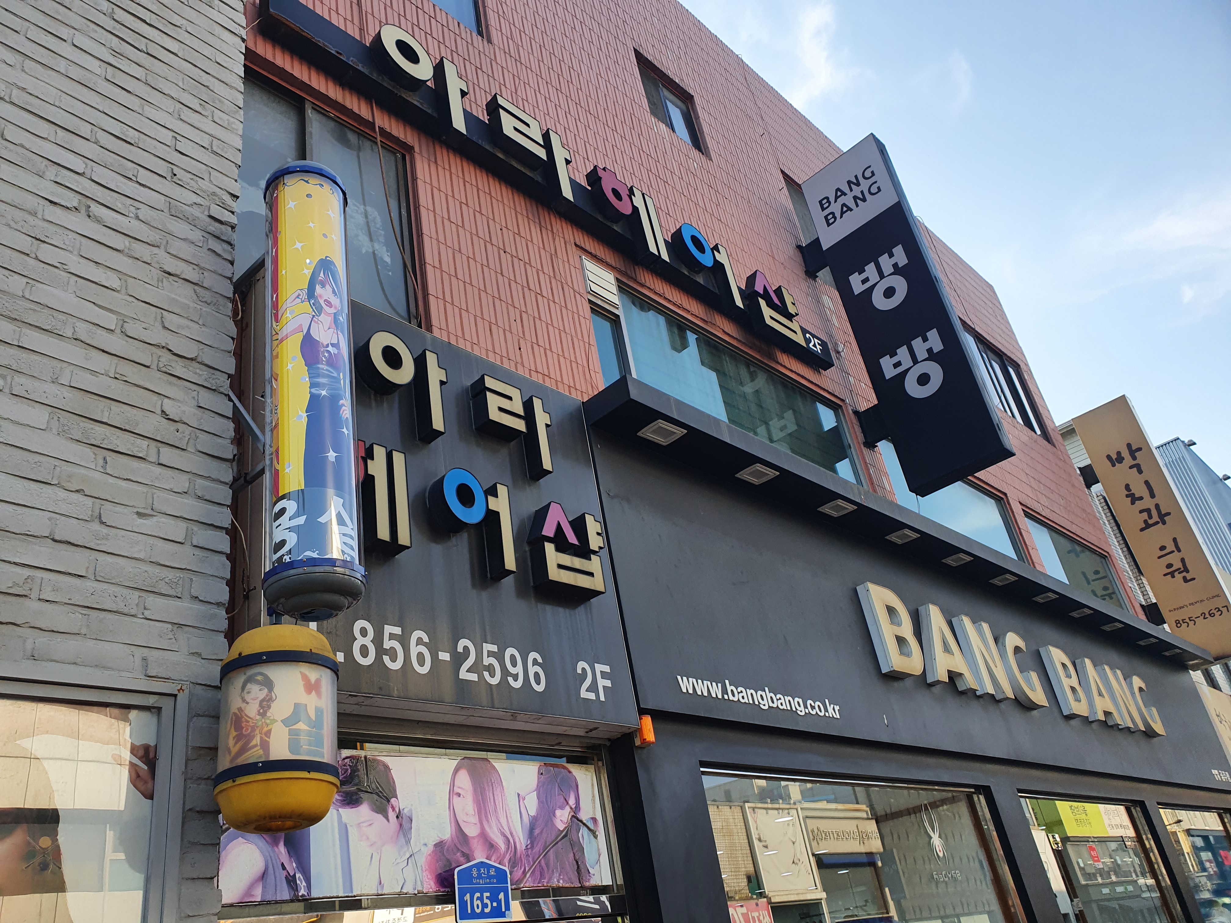 아라헤어샵