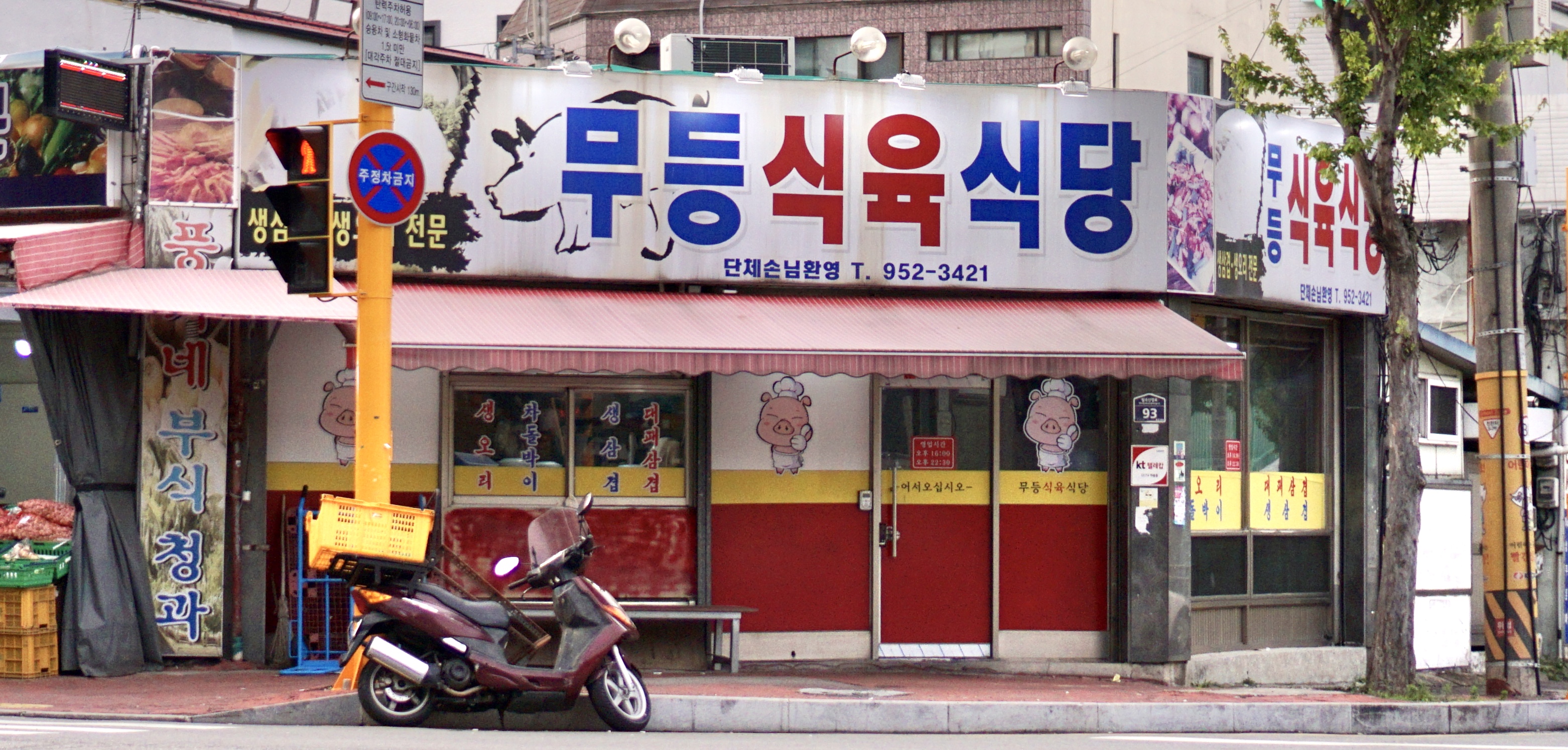 무등식육식당