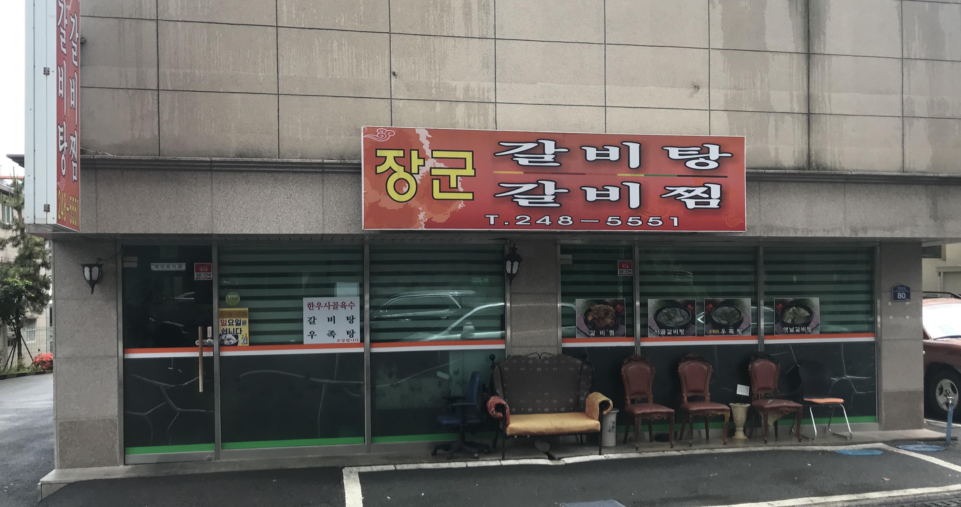 장군갈비탕