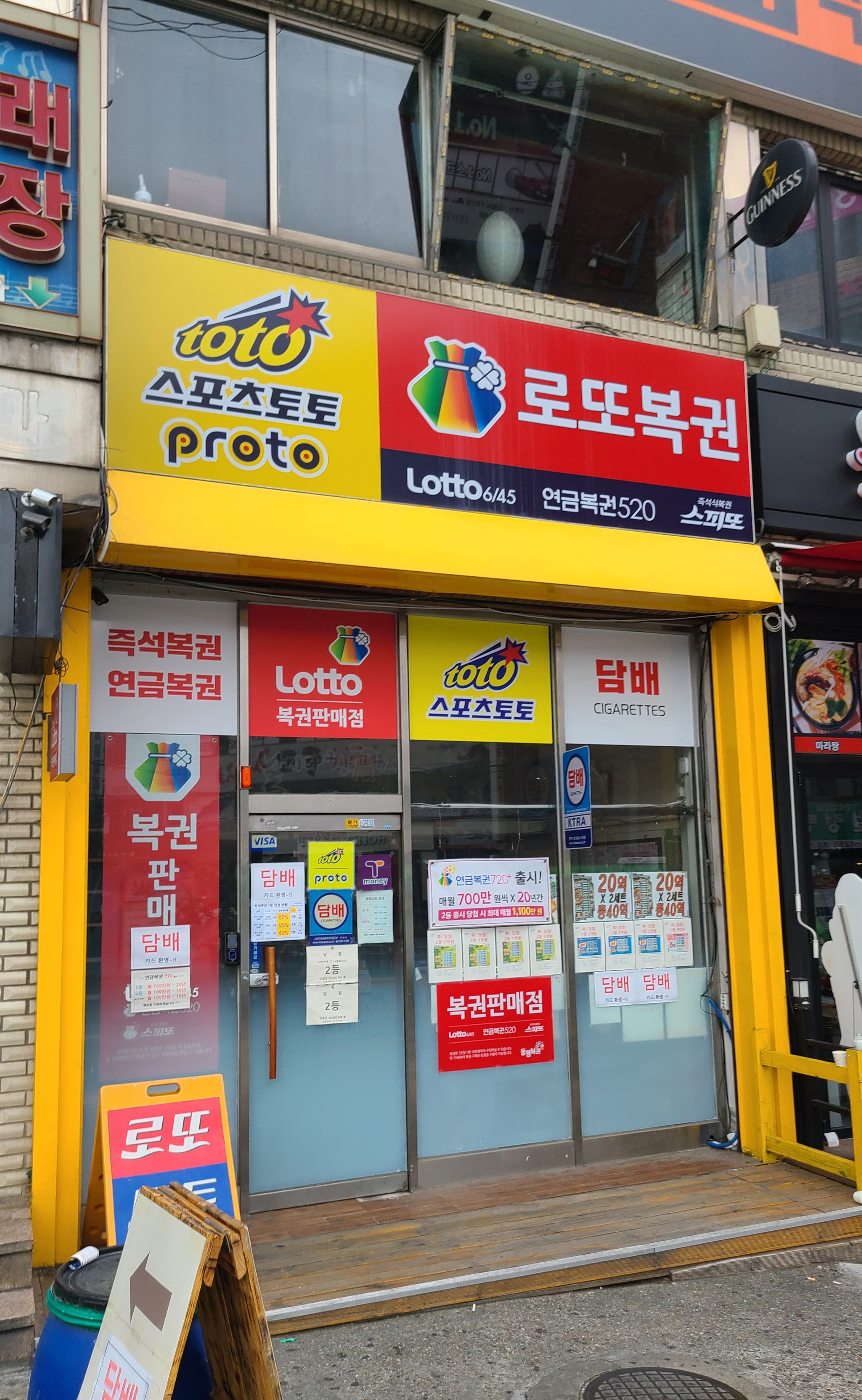 나눔로또판매점