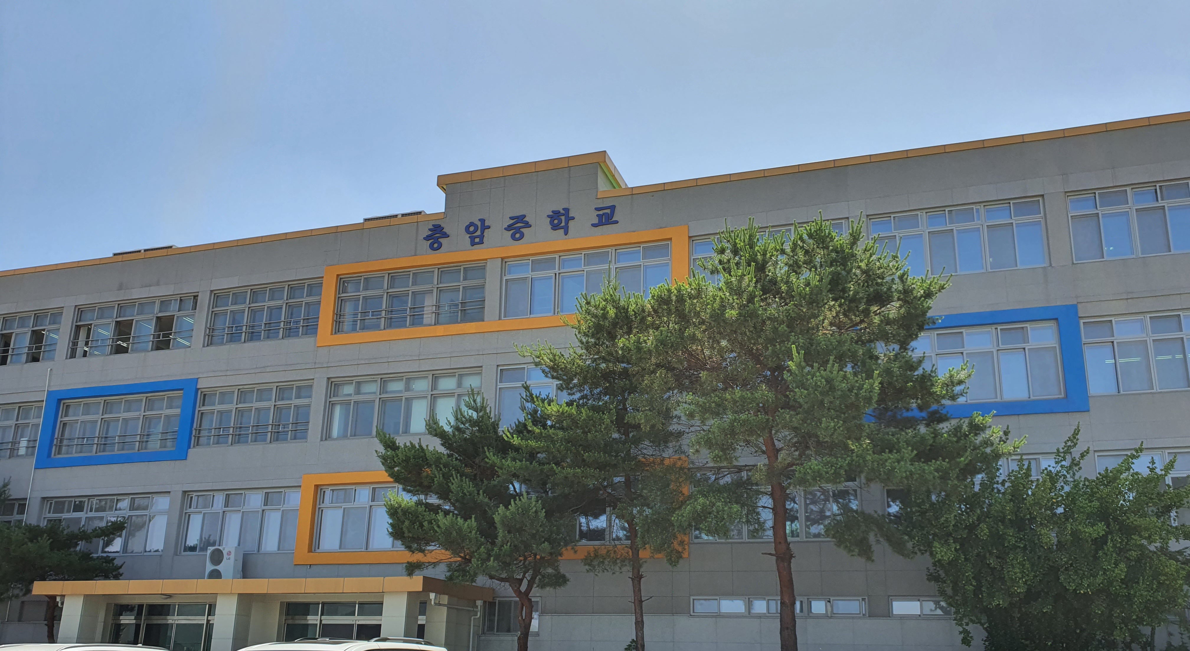 충암중학교