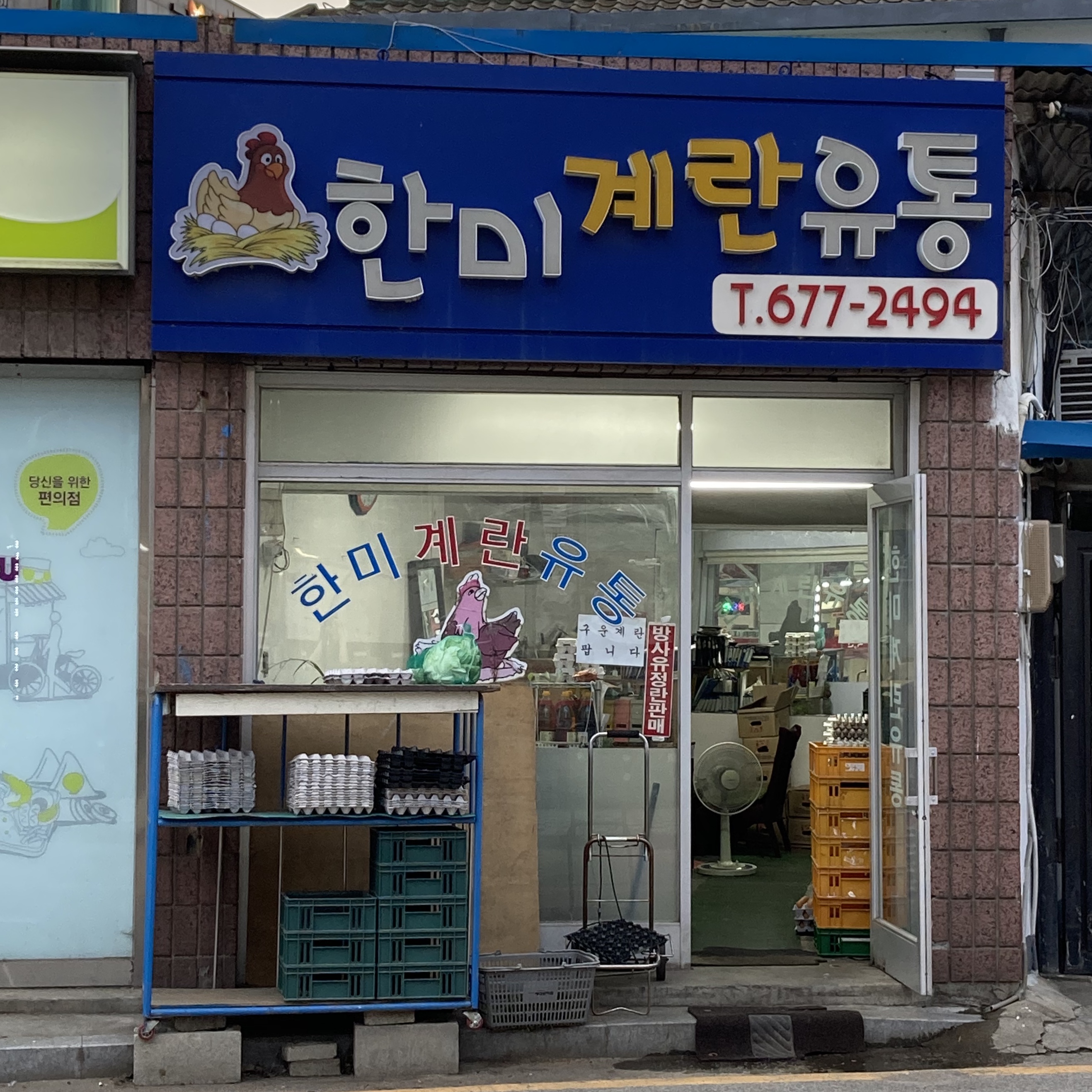 한미계란유통