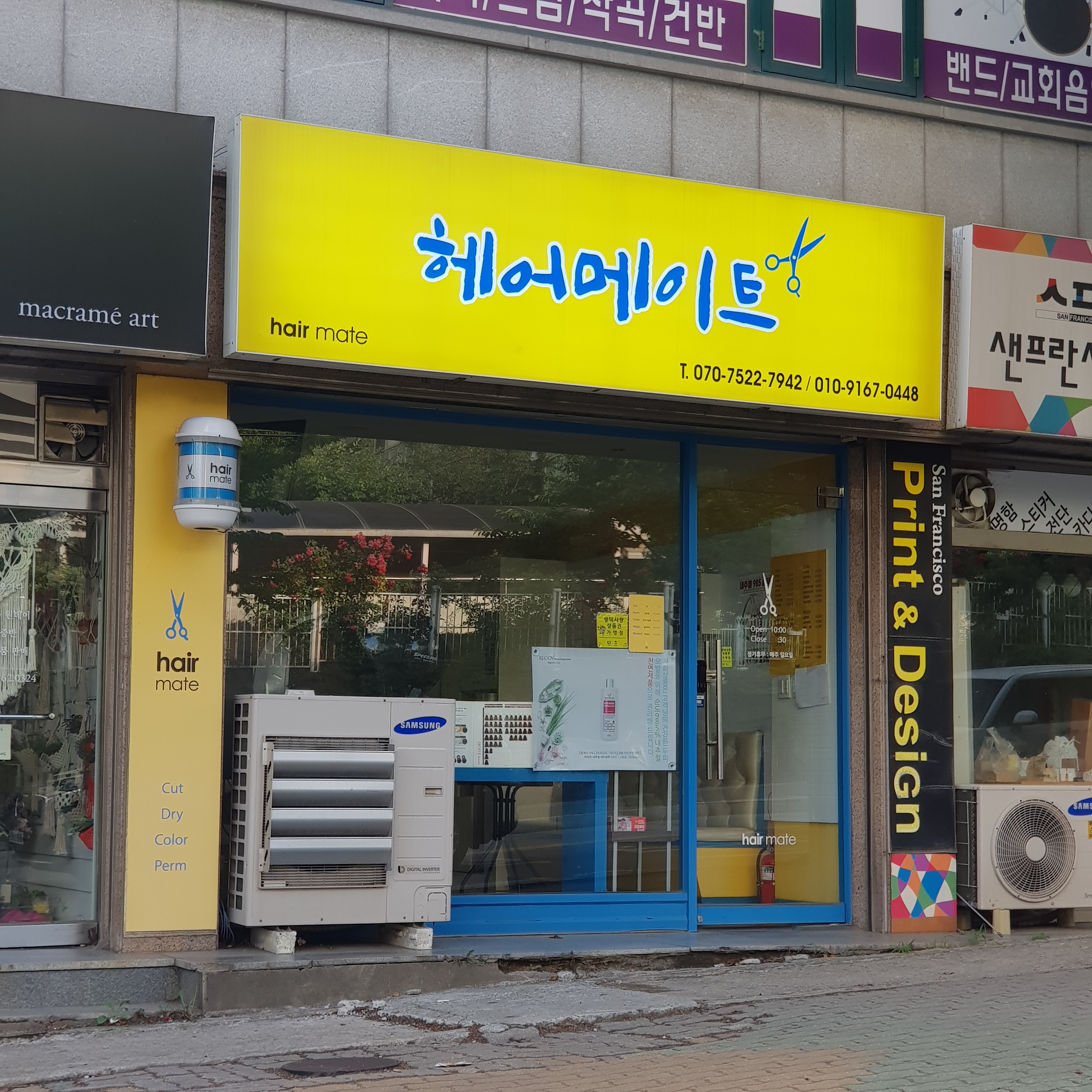 헤어메이트