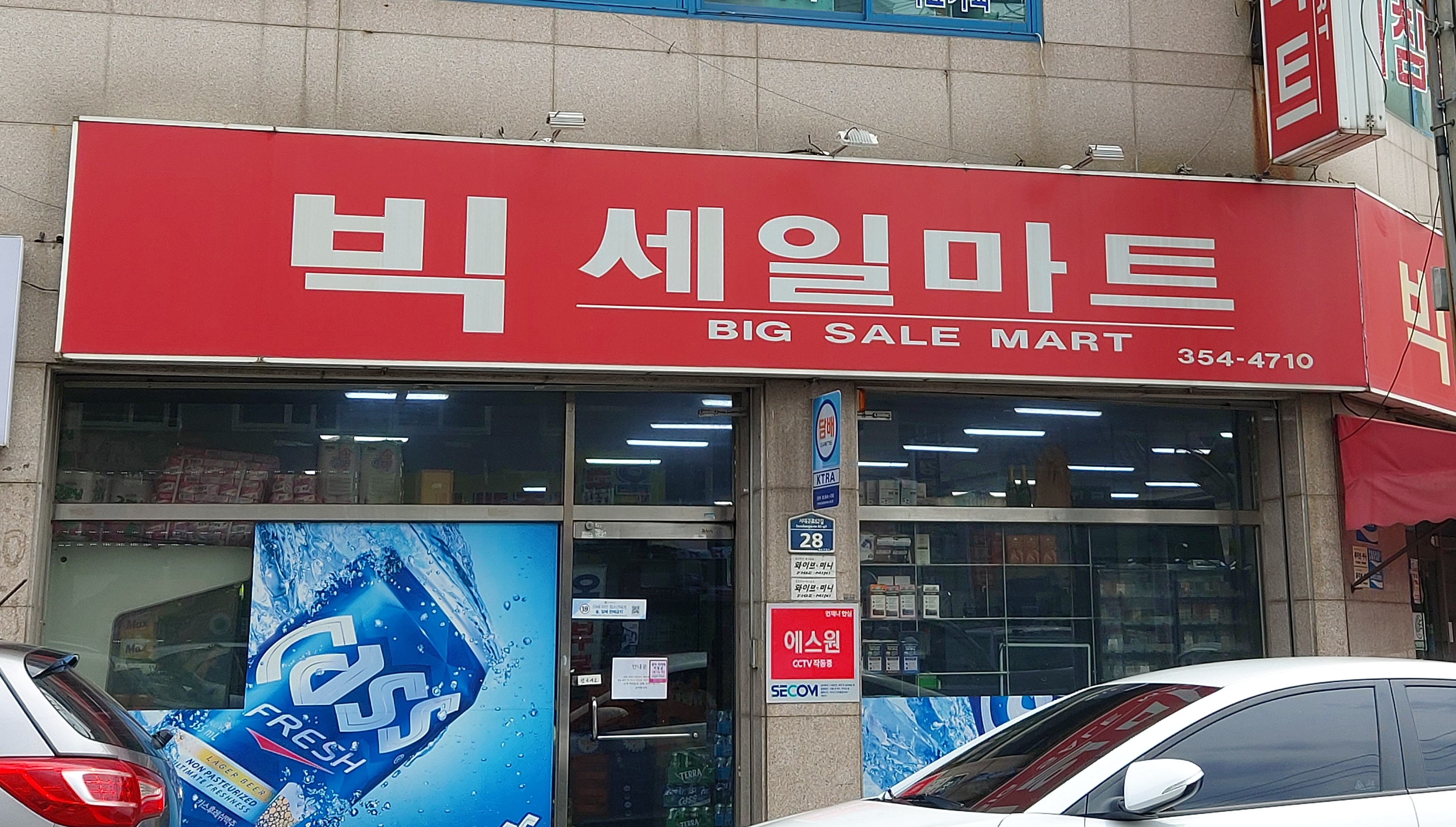 빅세일마트