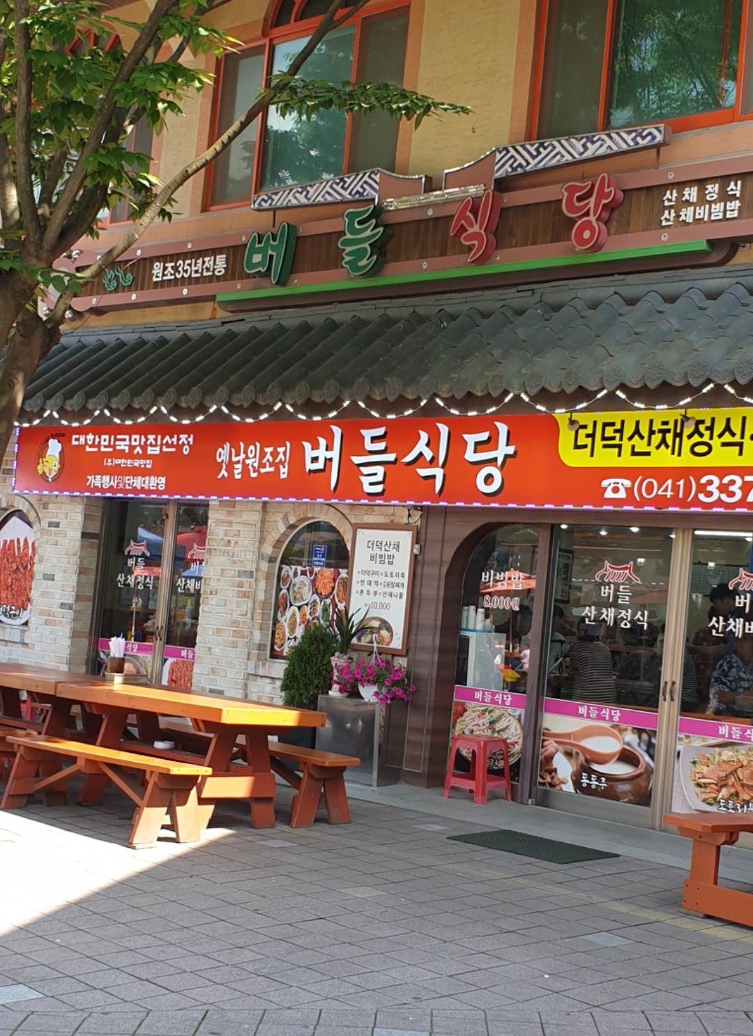 수덕사버들식당