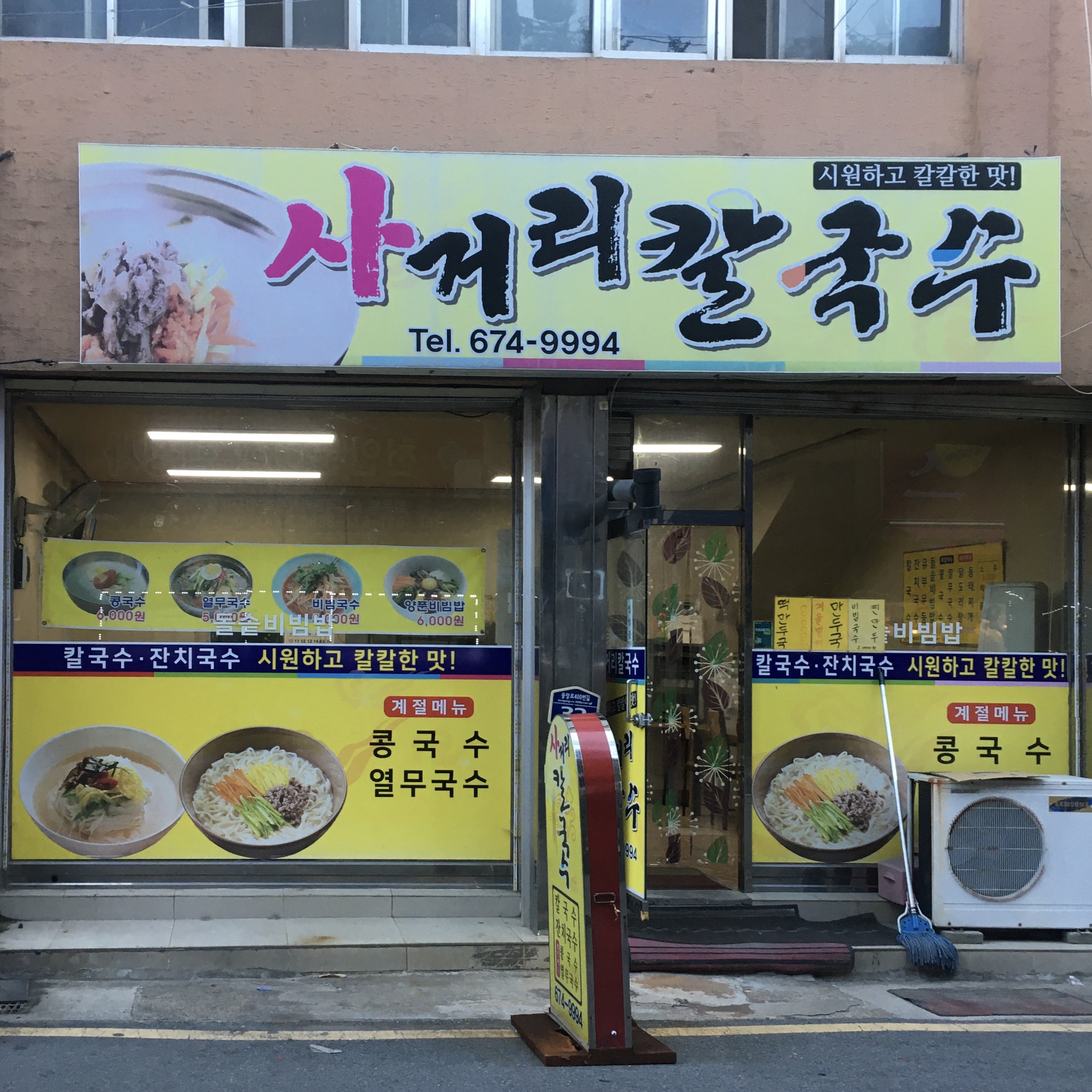 사거리칼국수