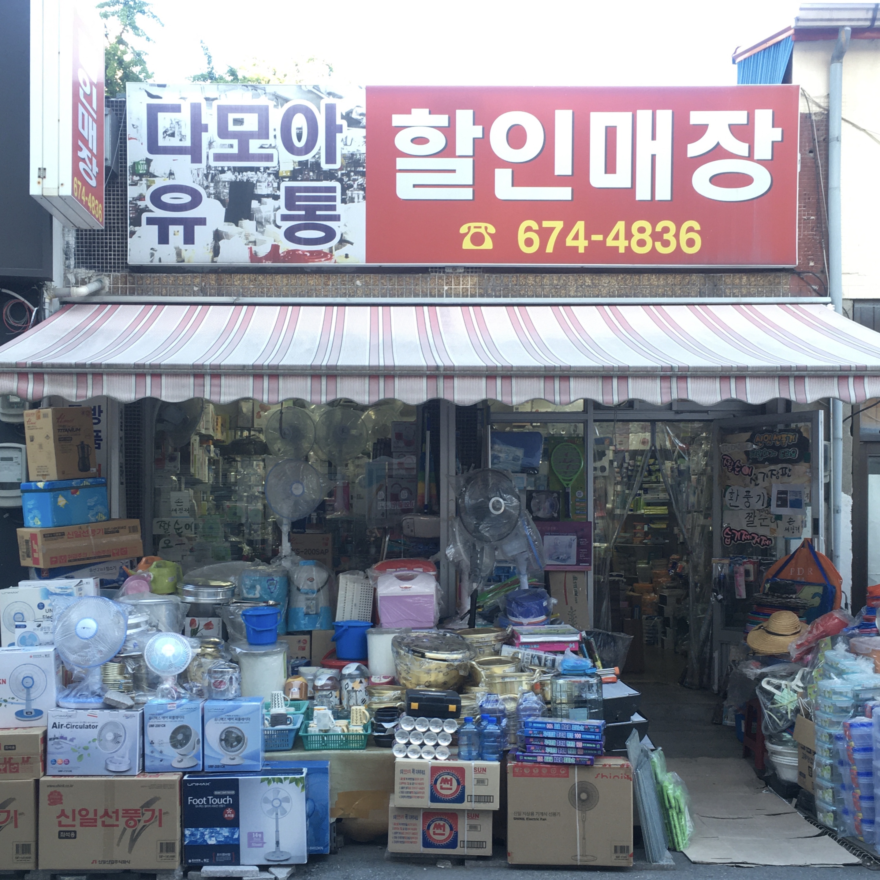 다모아유통