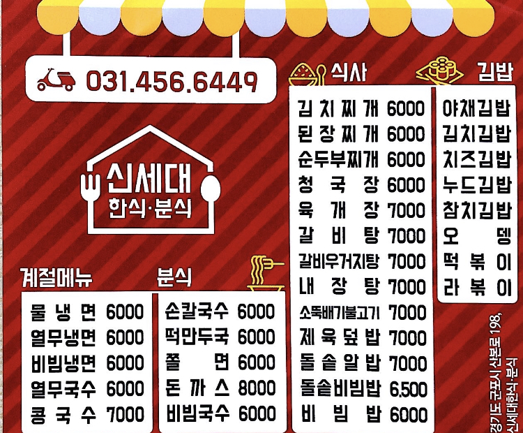 신세대분식