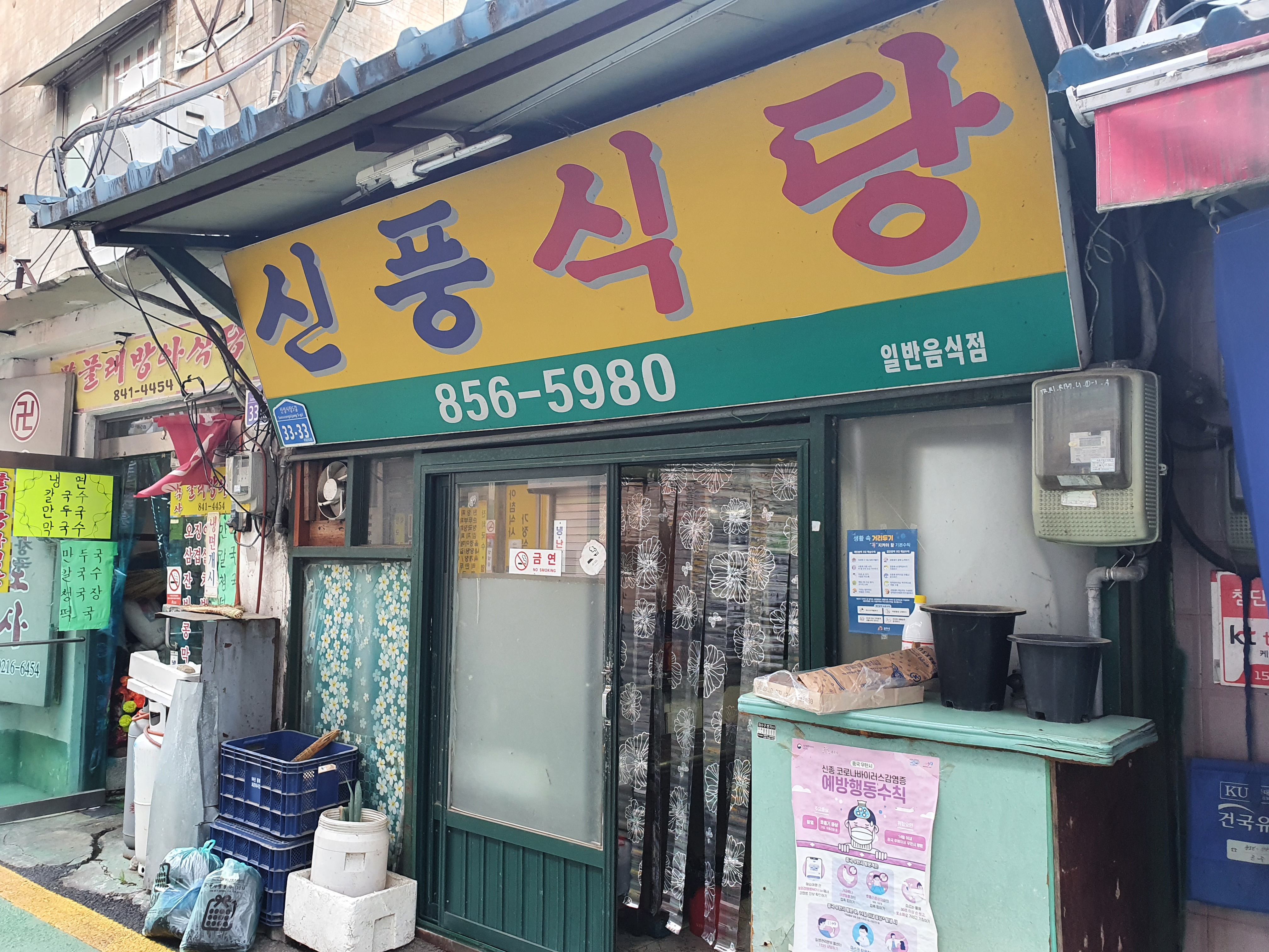 신풍식당