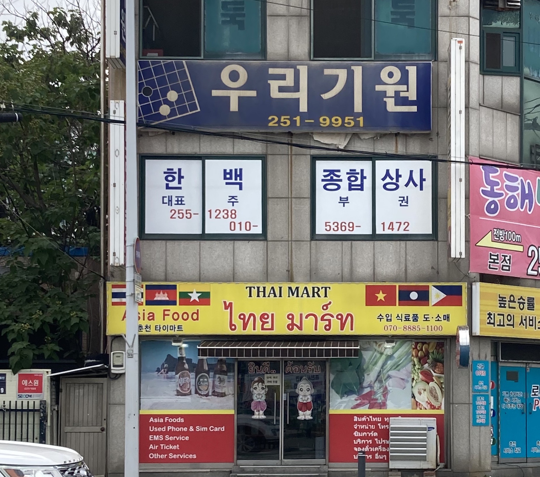 한백종합상사
