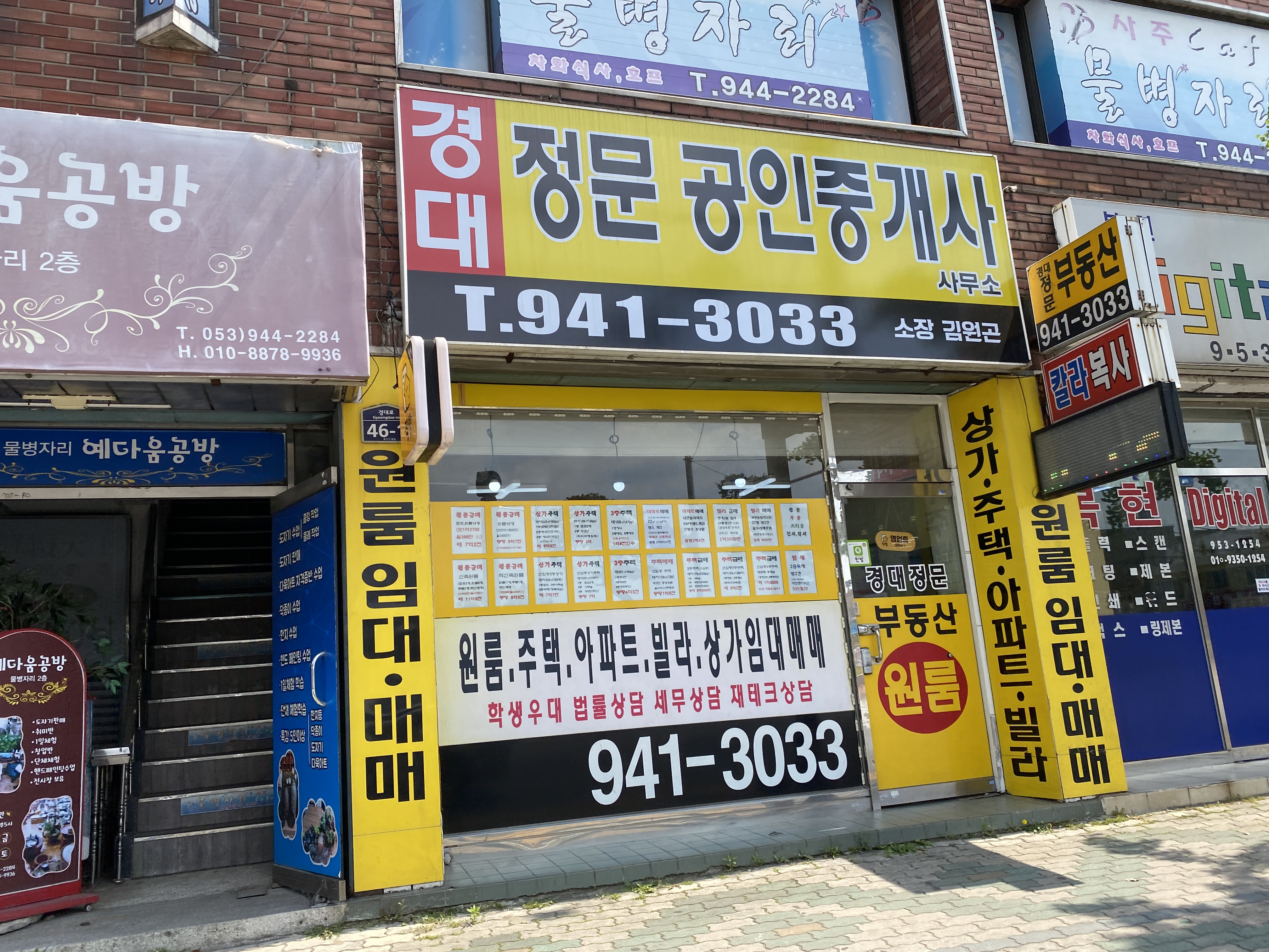 경대정문공인중개사사무소