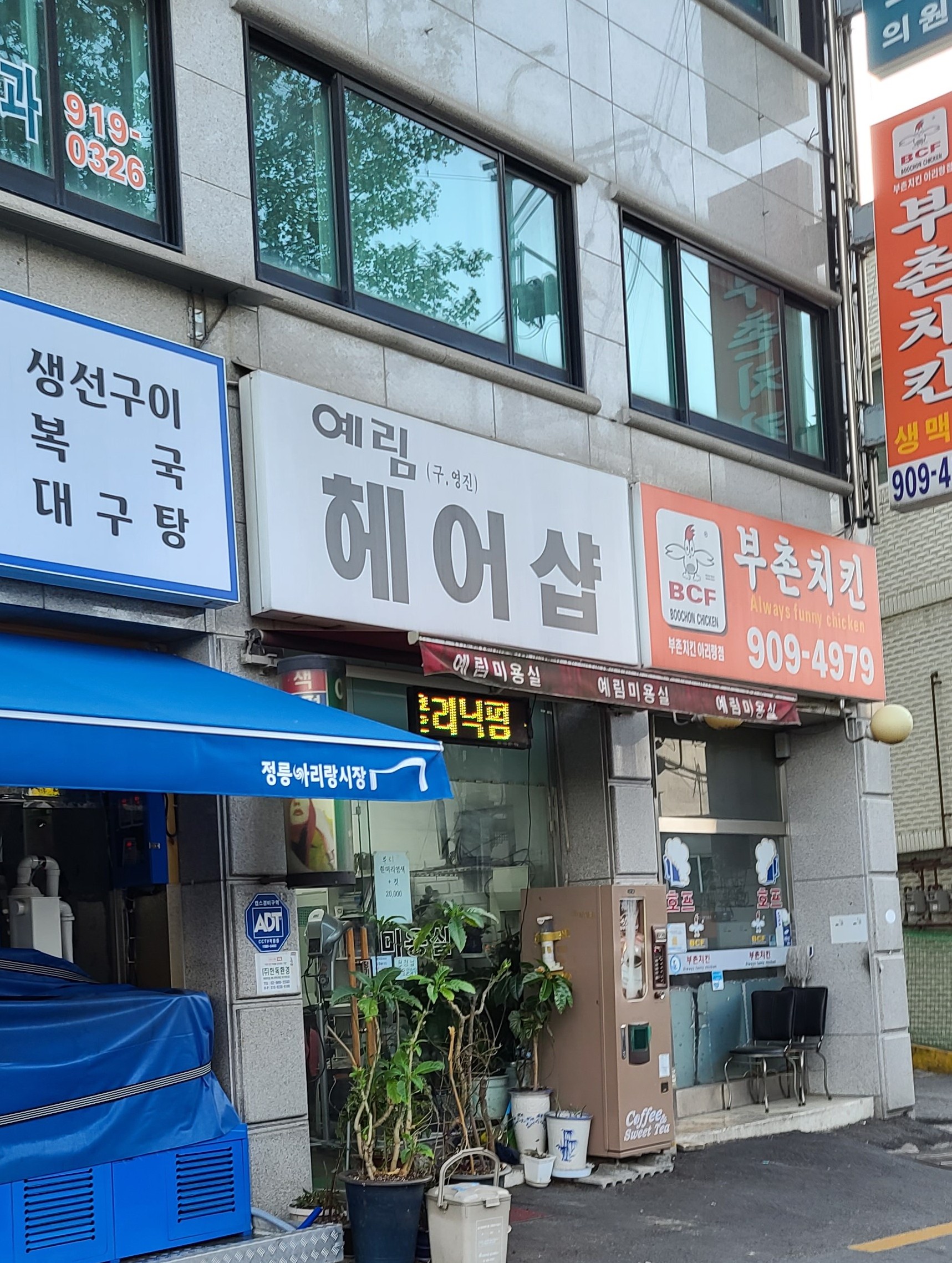 예림헤어샵