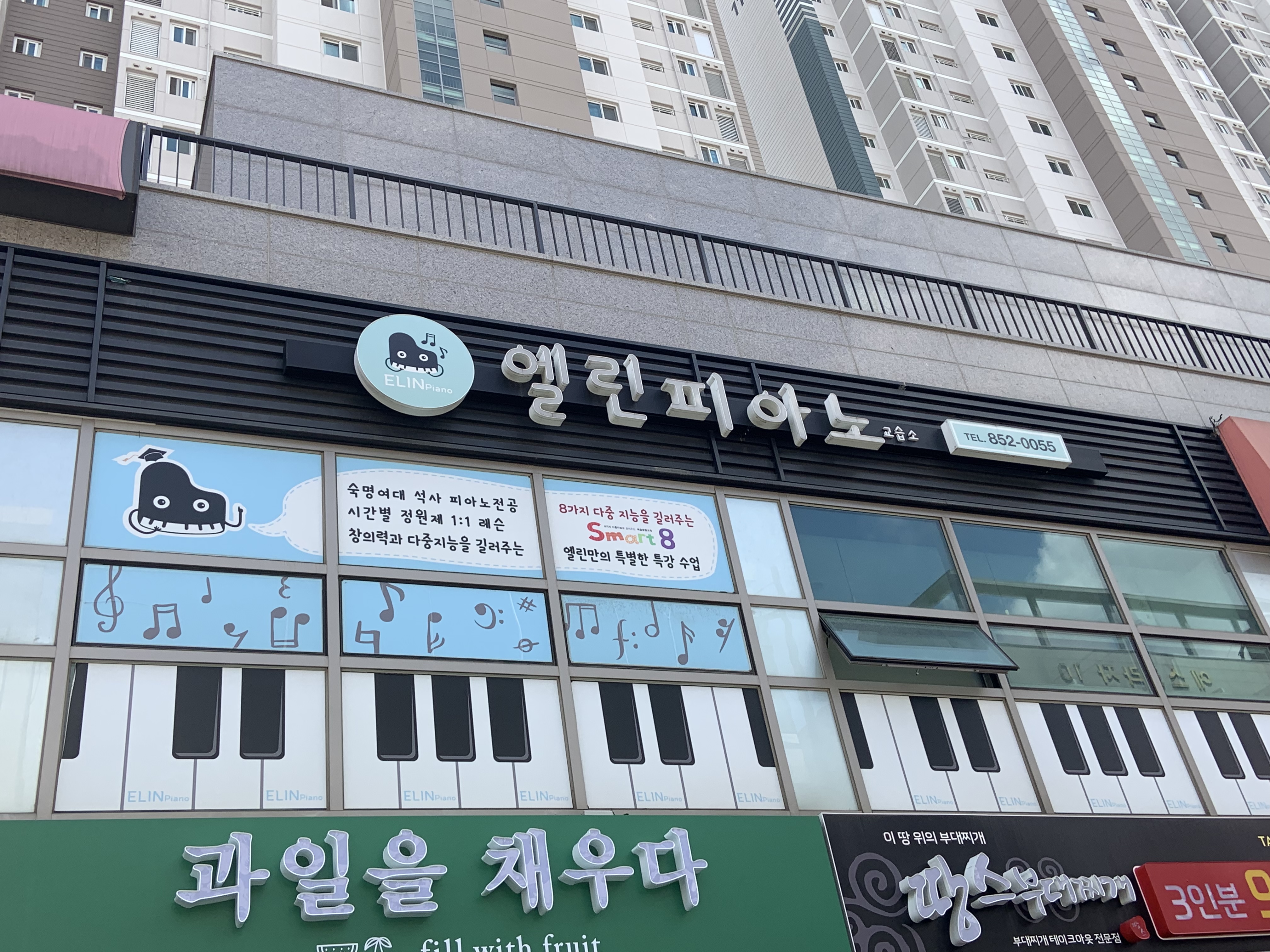 엘린피아노