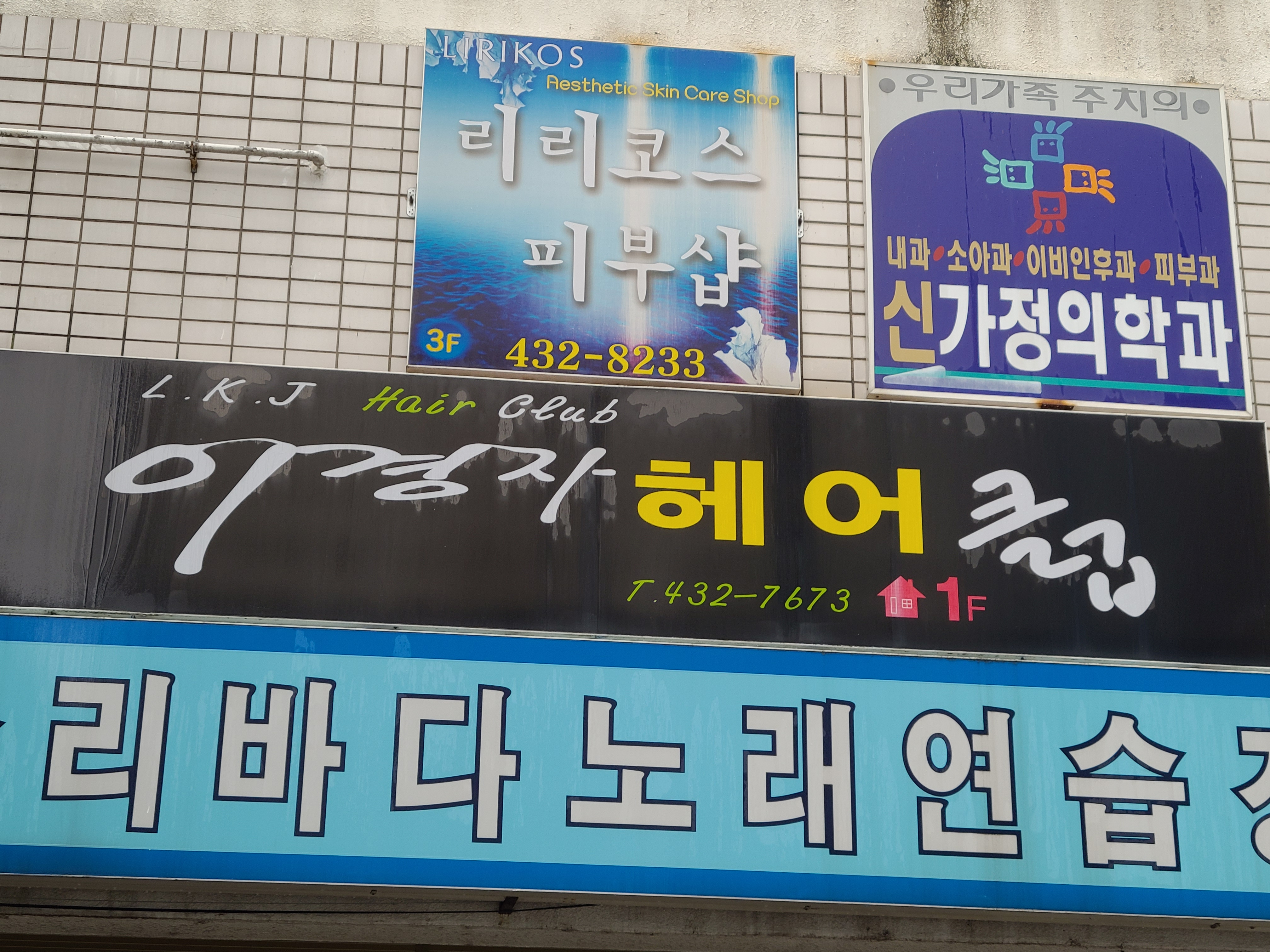 이경자헤어크럽