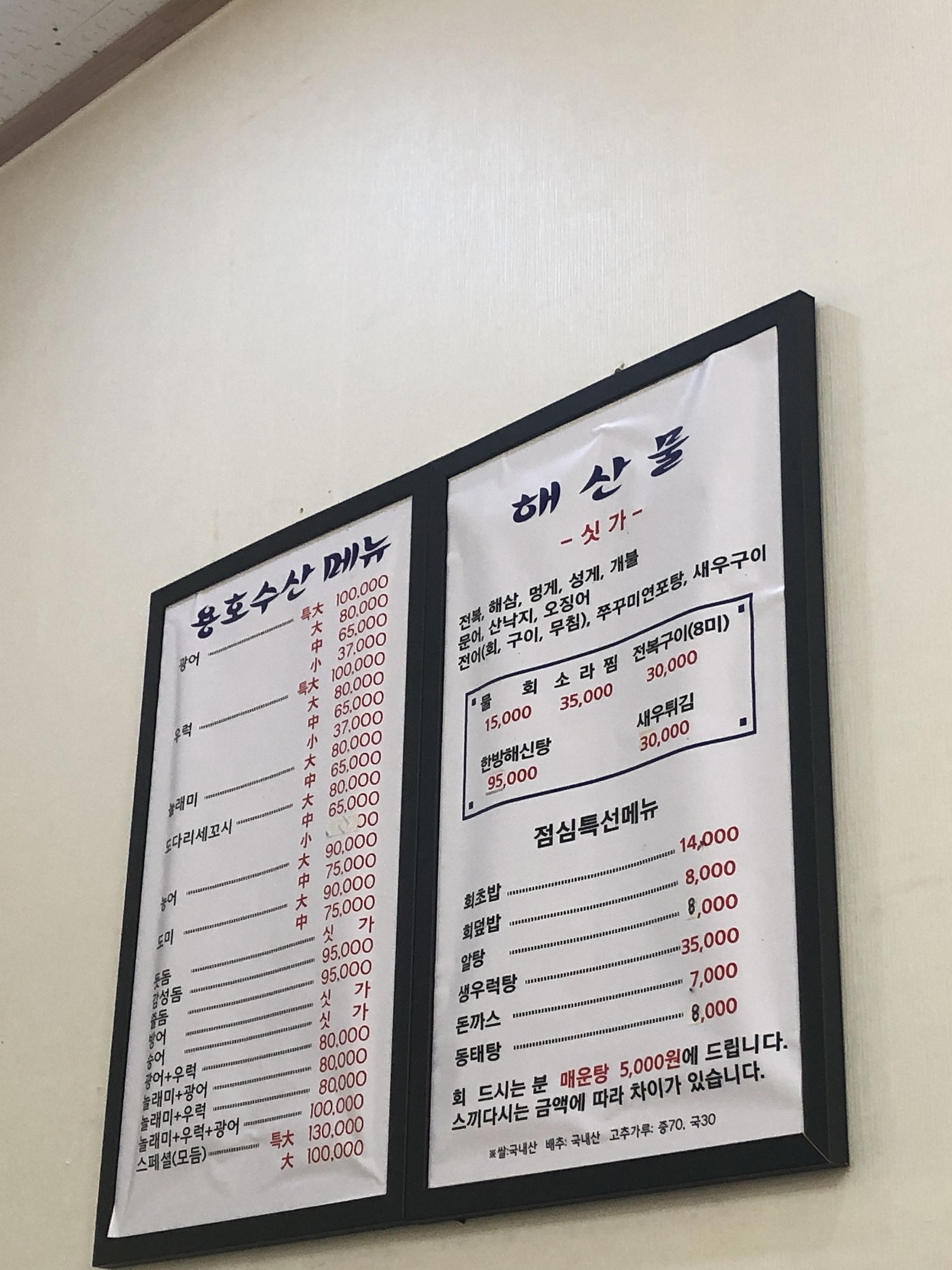 용호수산