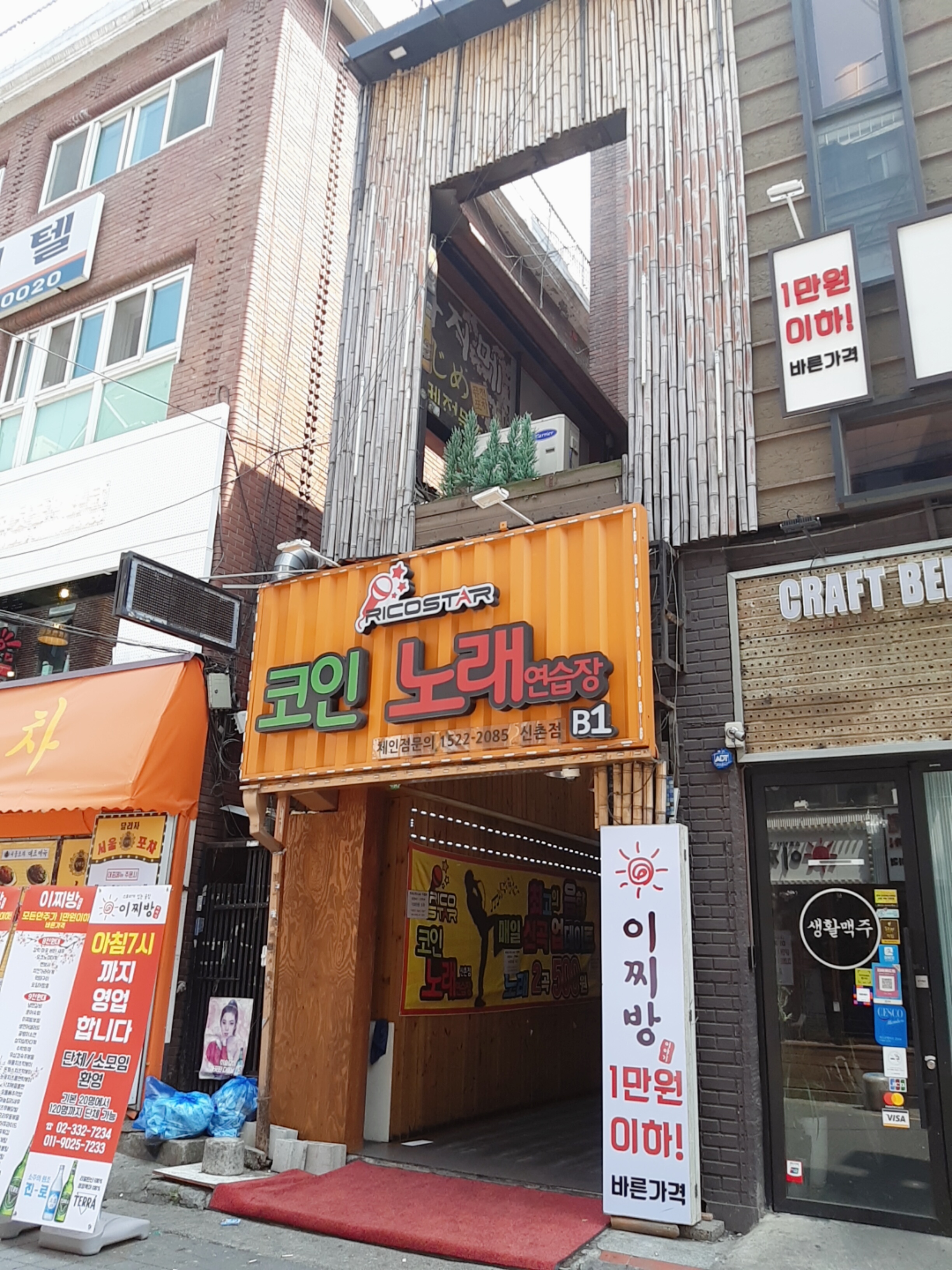 리코스타 코인노래연습장 신촌점