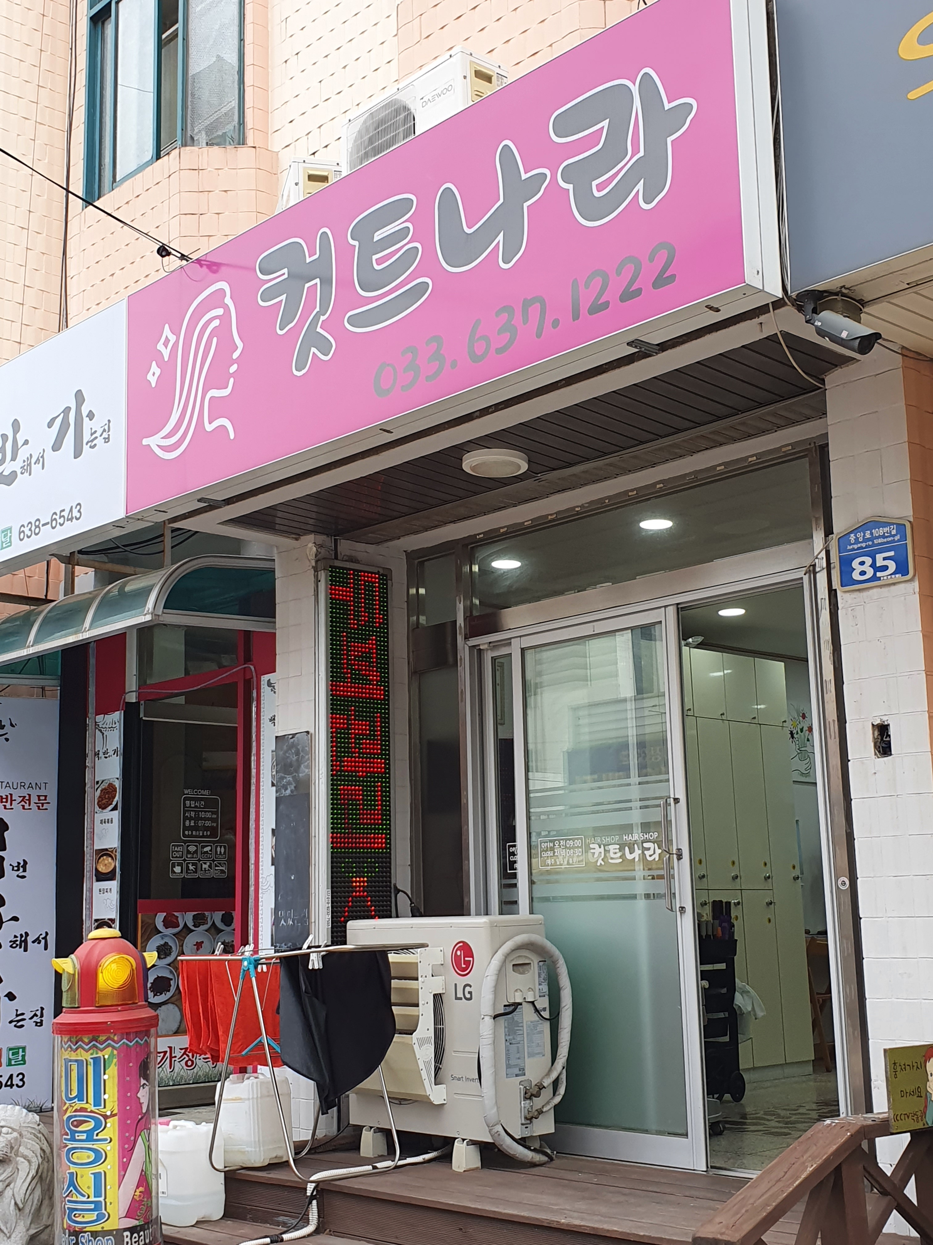컷트나라
