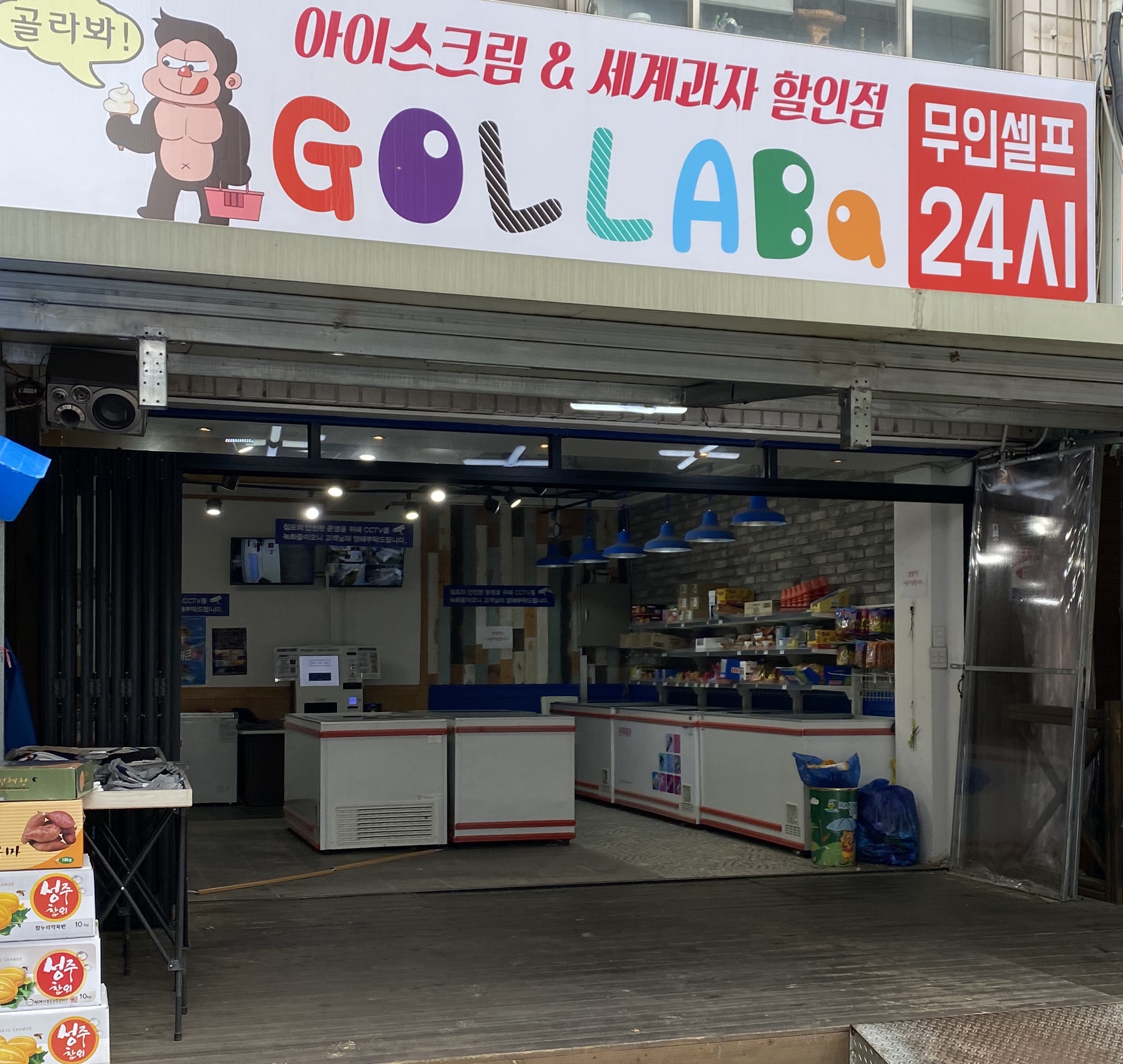 골라바아이스크림