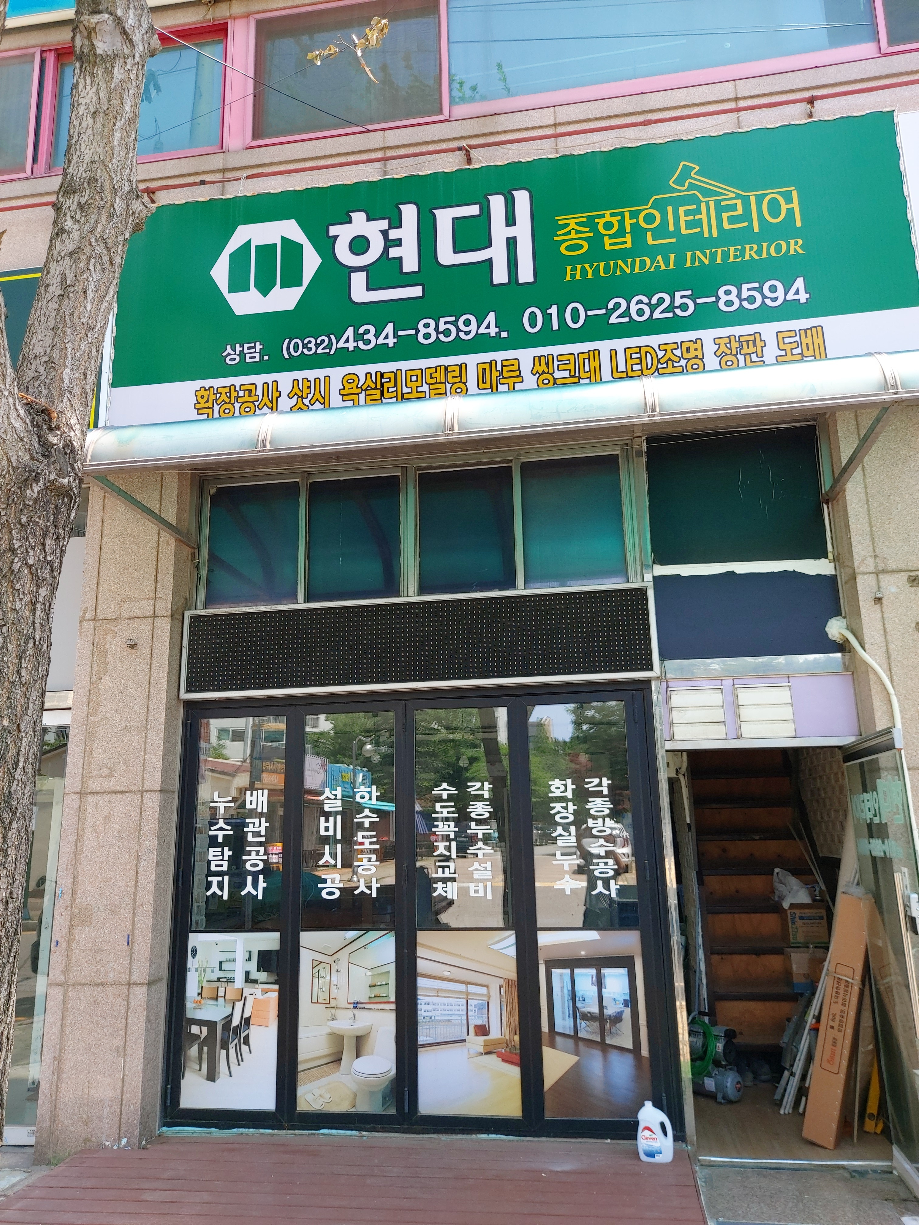 현대종합인테리어