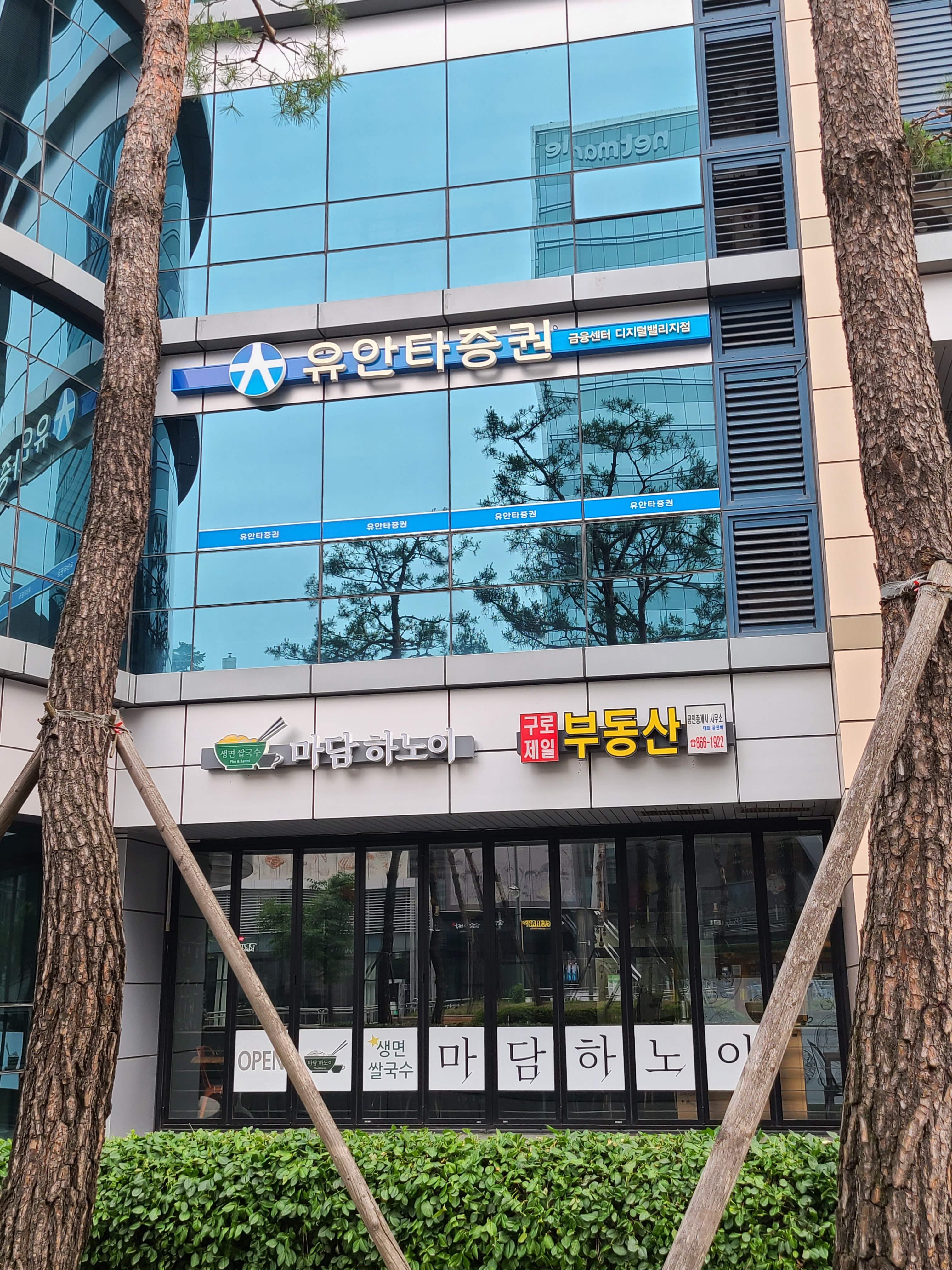 유안타증권 금융센터디지털밸리지점