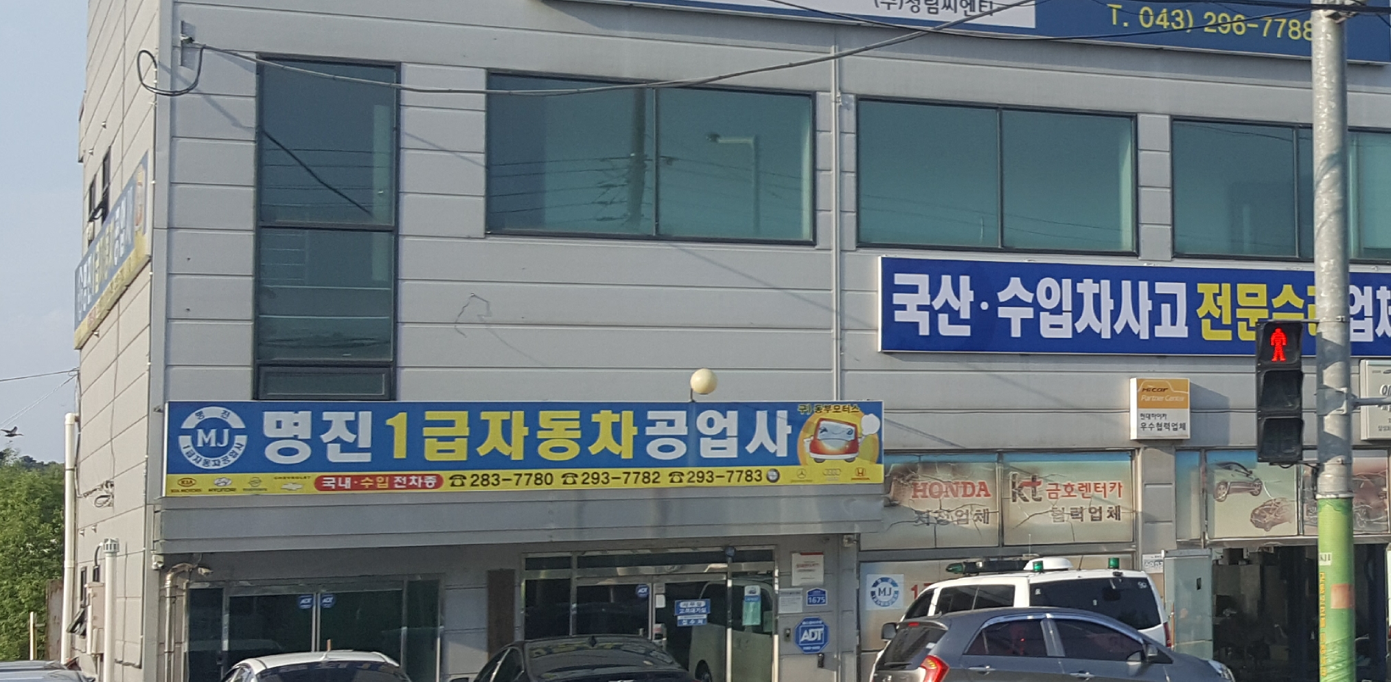 1급 엠제이 자동차 공업사