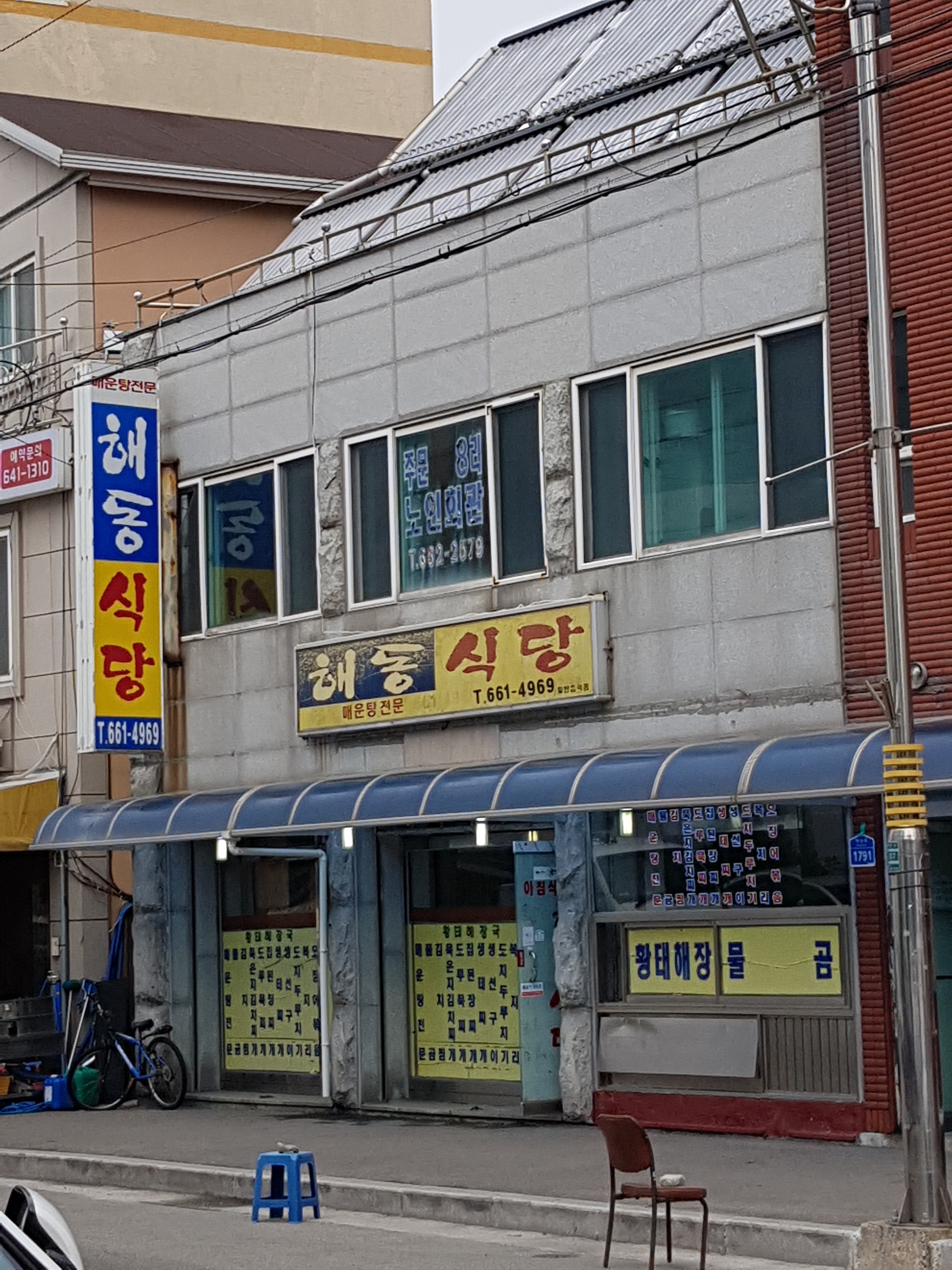 해동식당