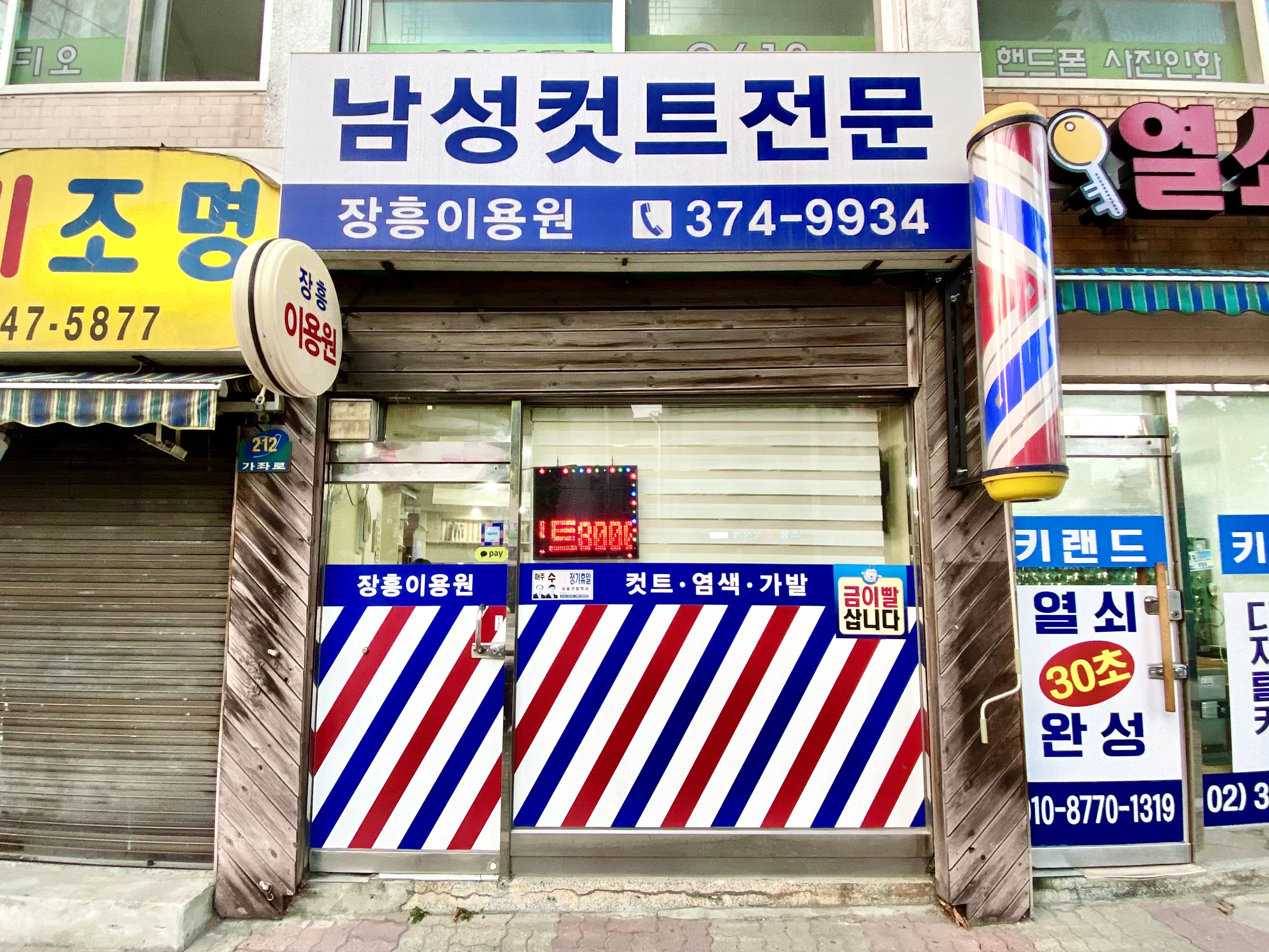 장흥이용원