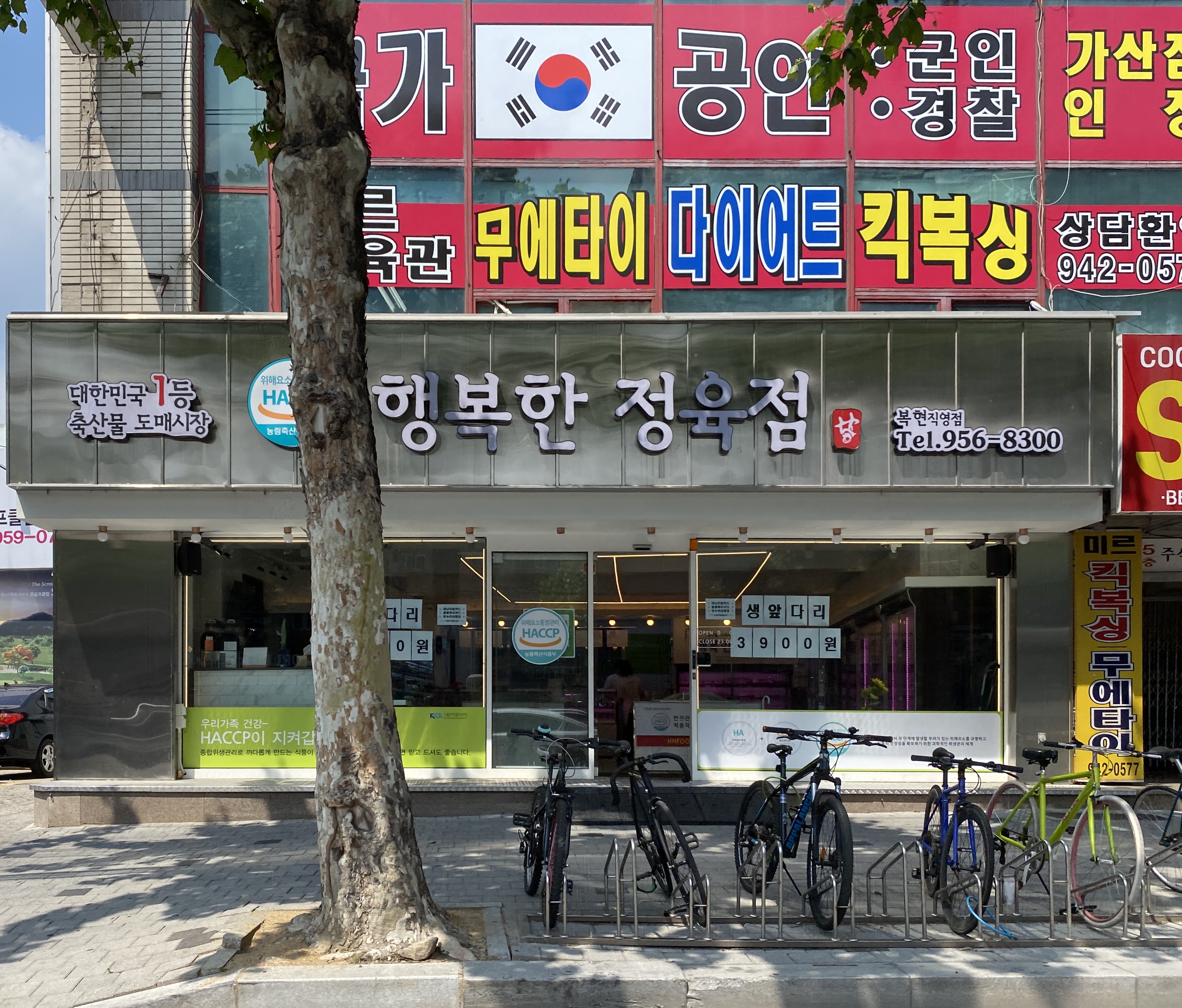 행복한 정육점 복현직영점
