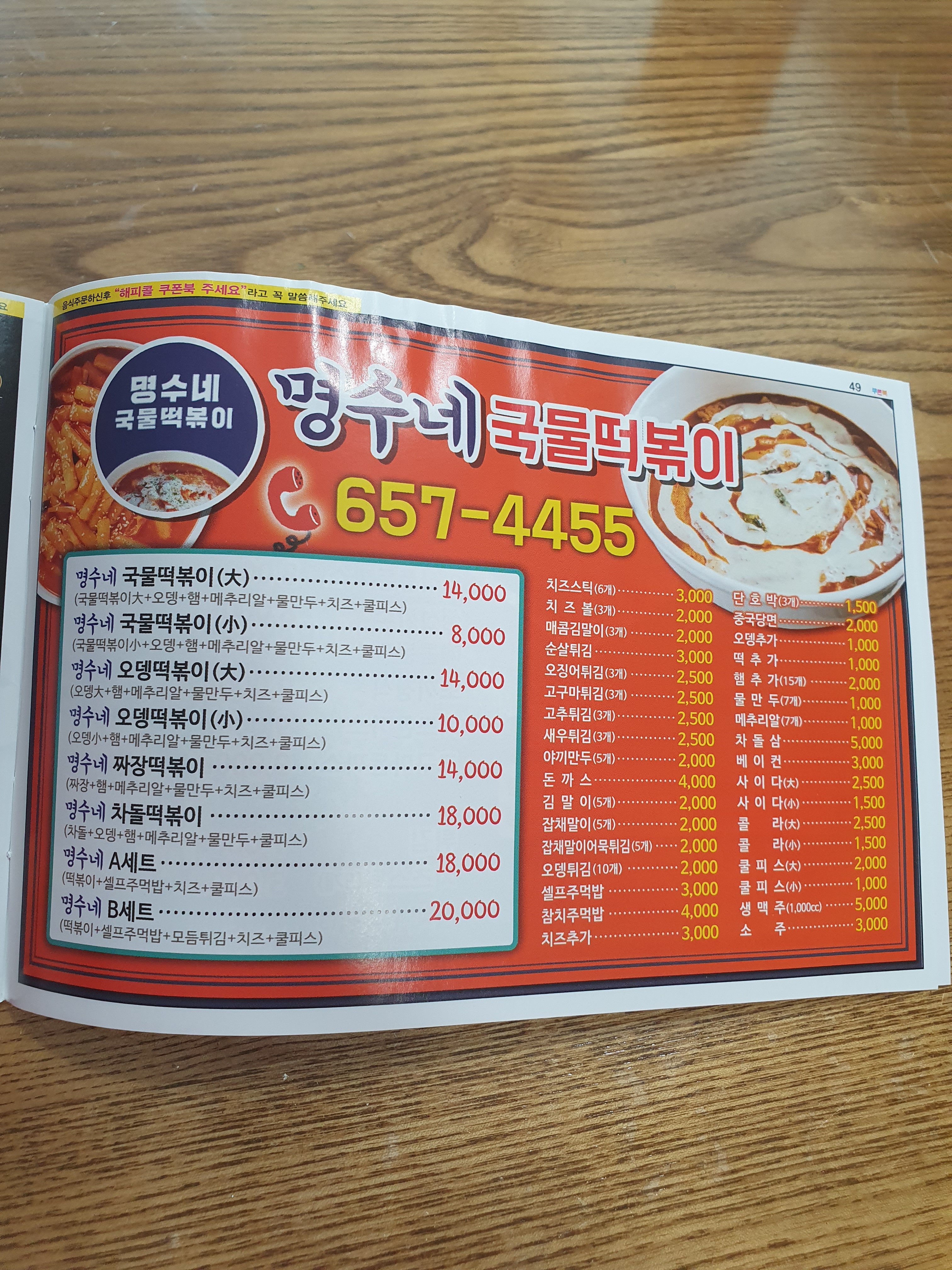 명수네국물떡볶이